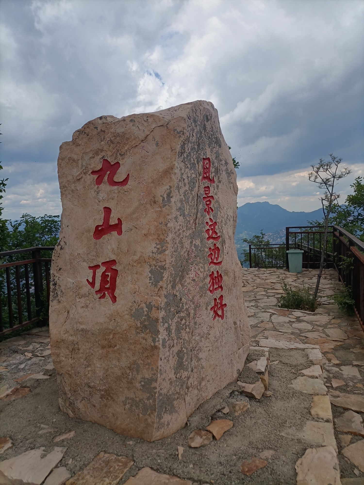 九山顶自然风景区旅行图片 2