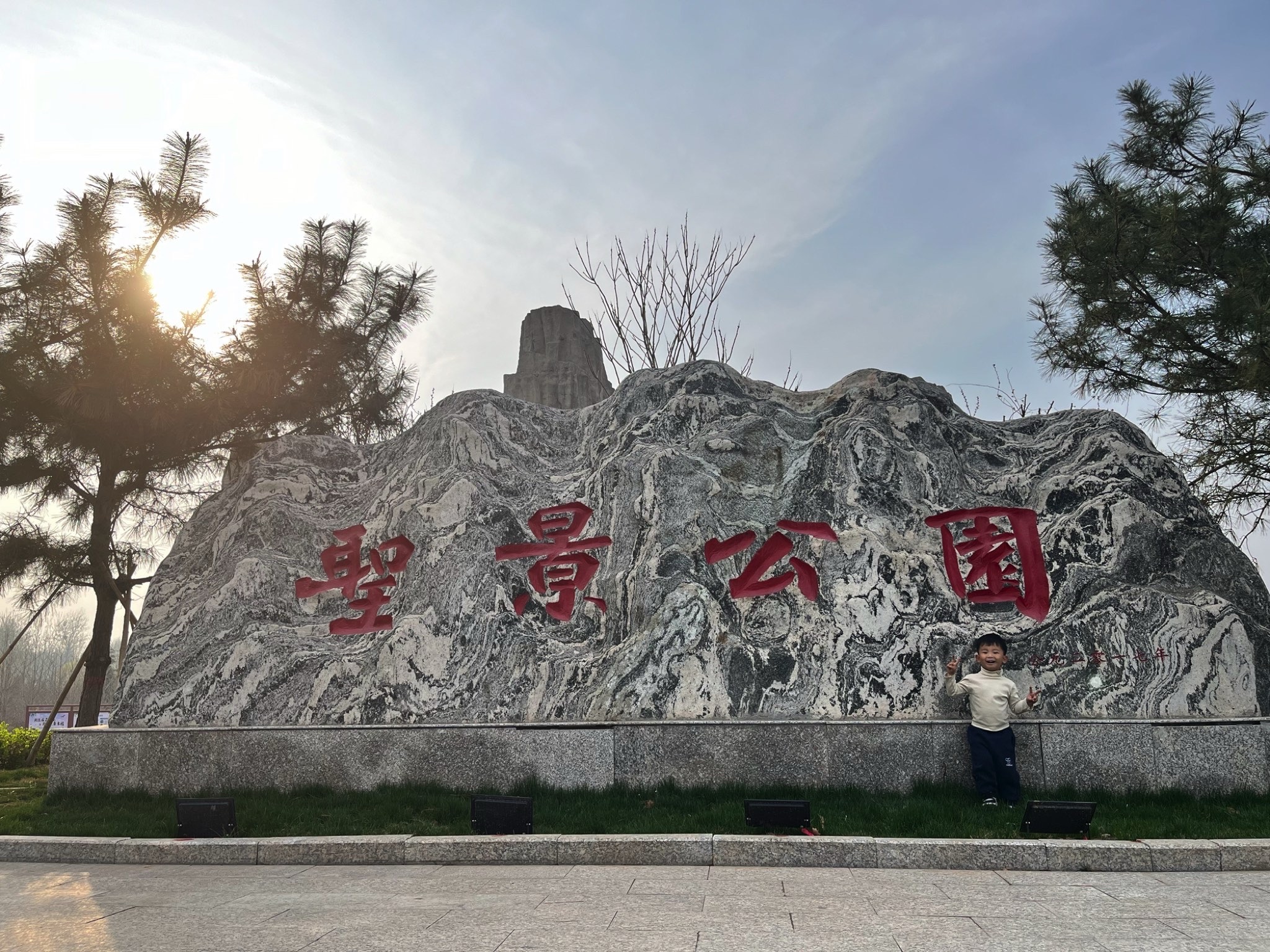 圣景公园