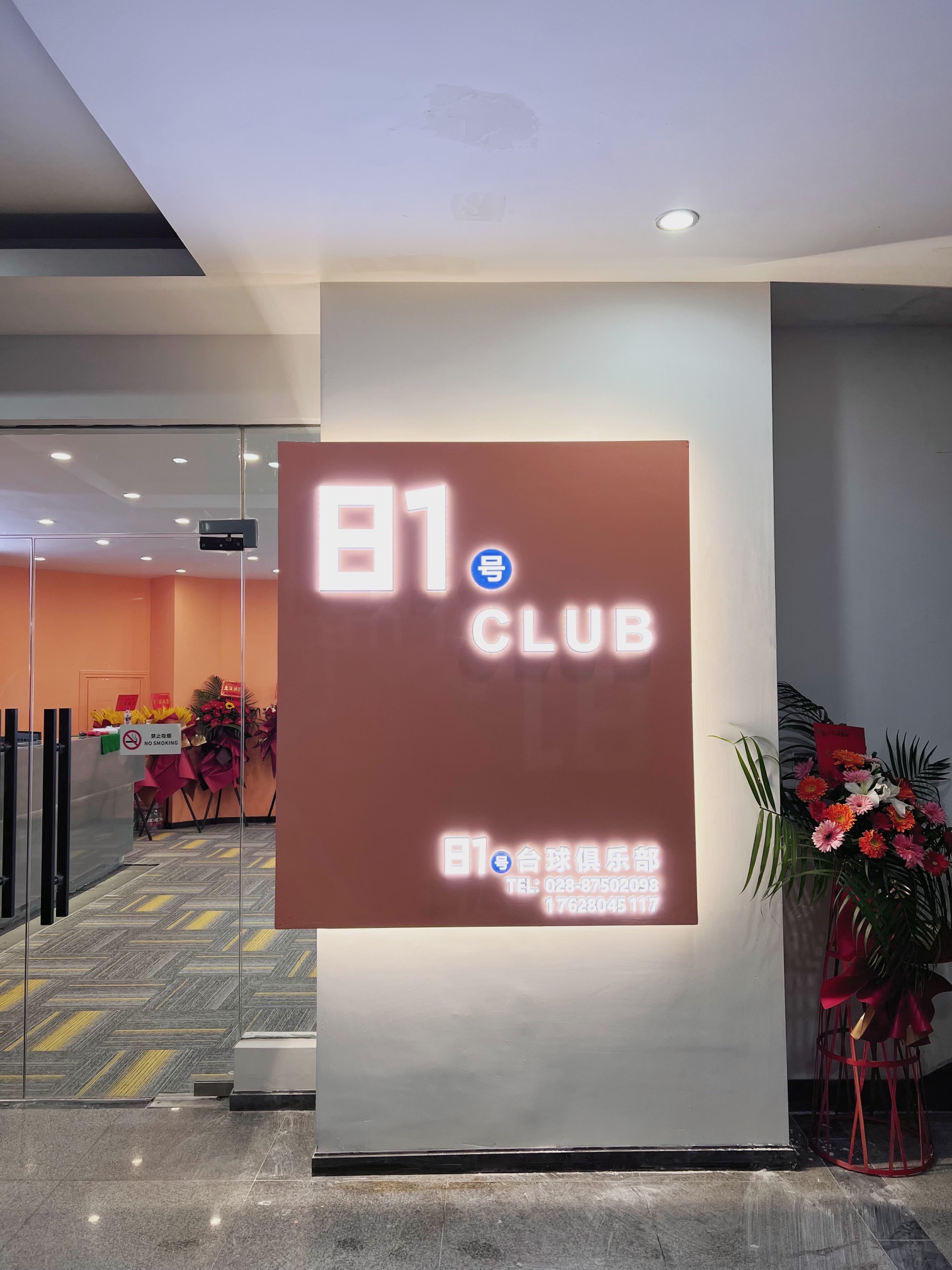 场地封面-81号台球馆