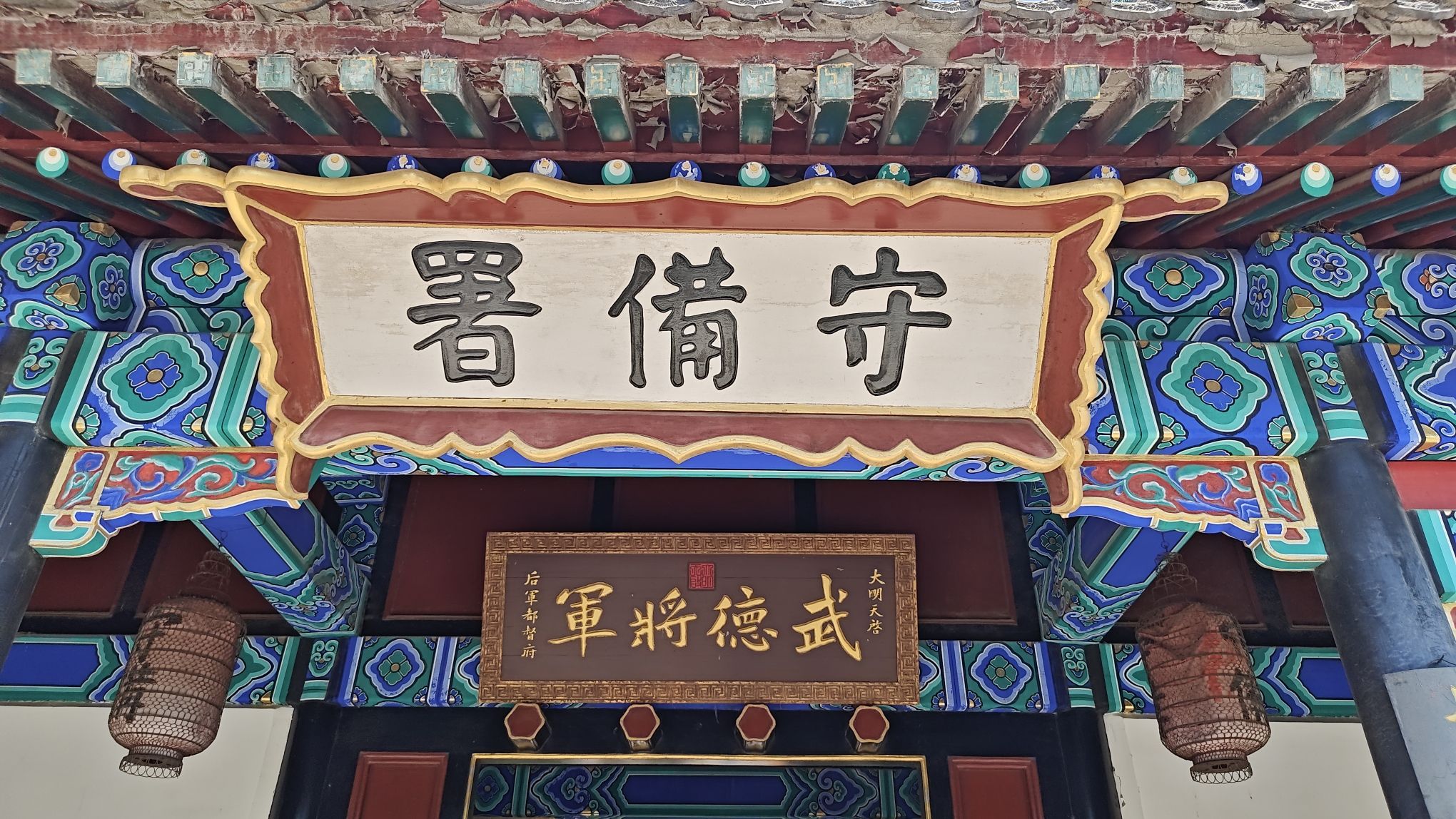 山海关景区-守备署