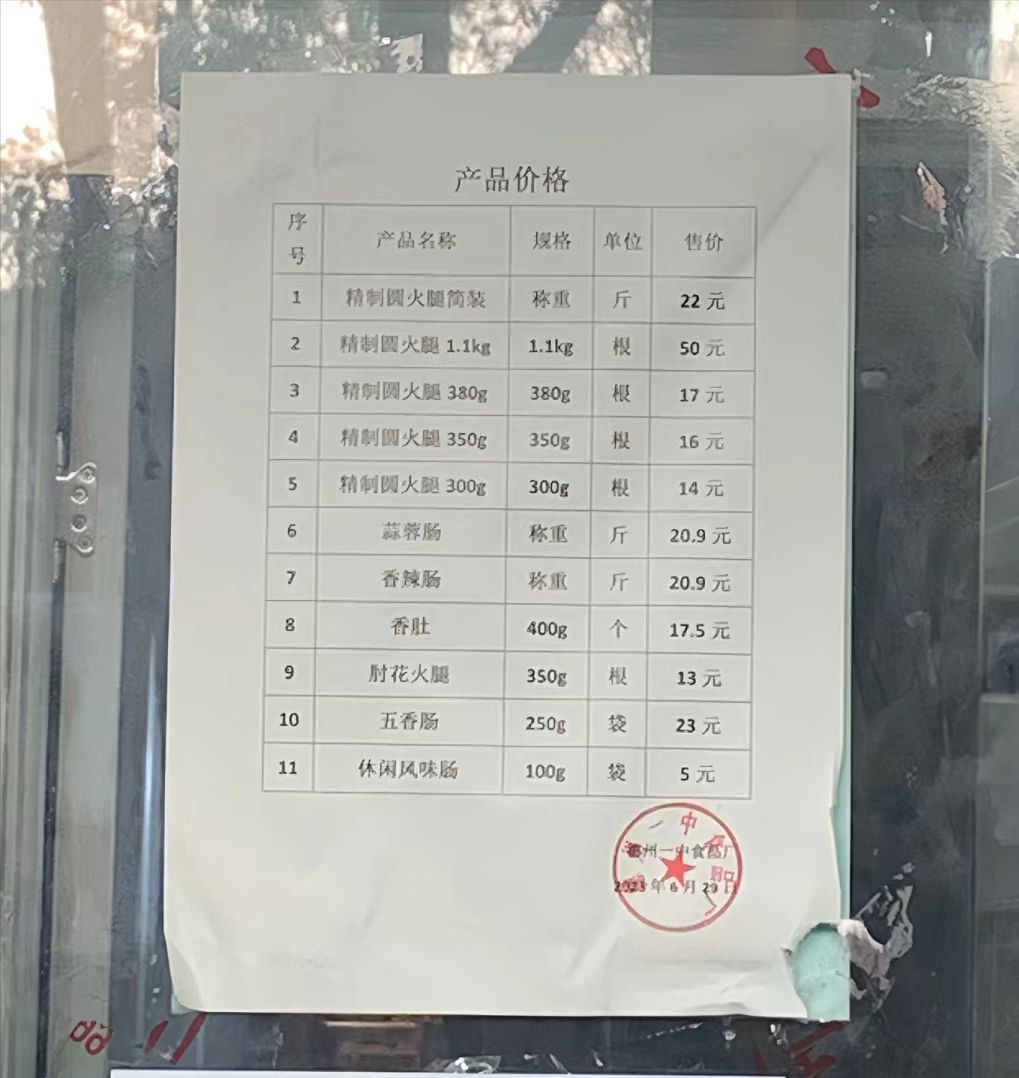德州一中食品厂经营部
