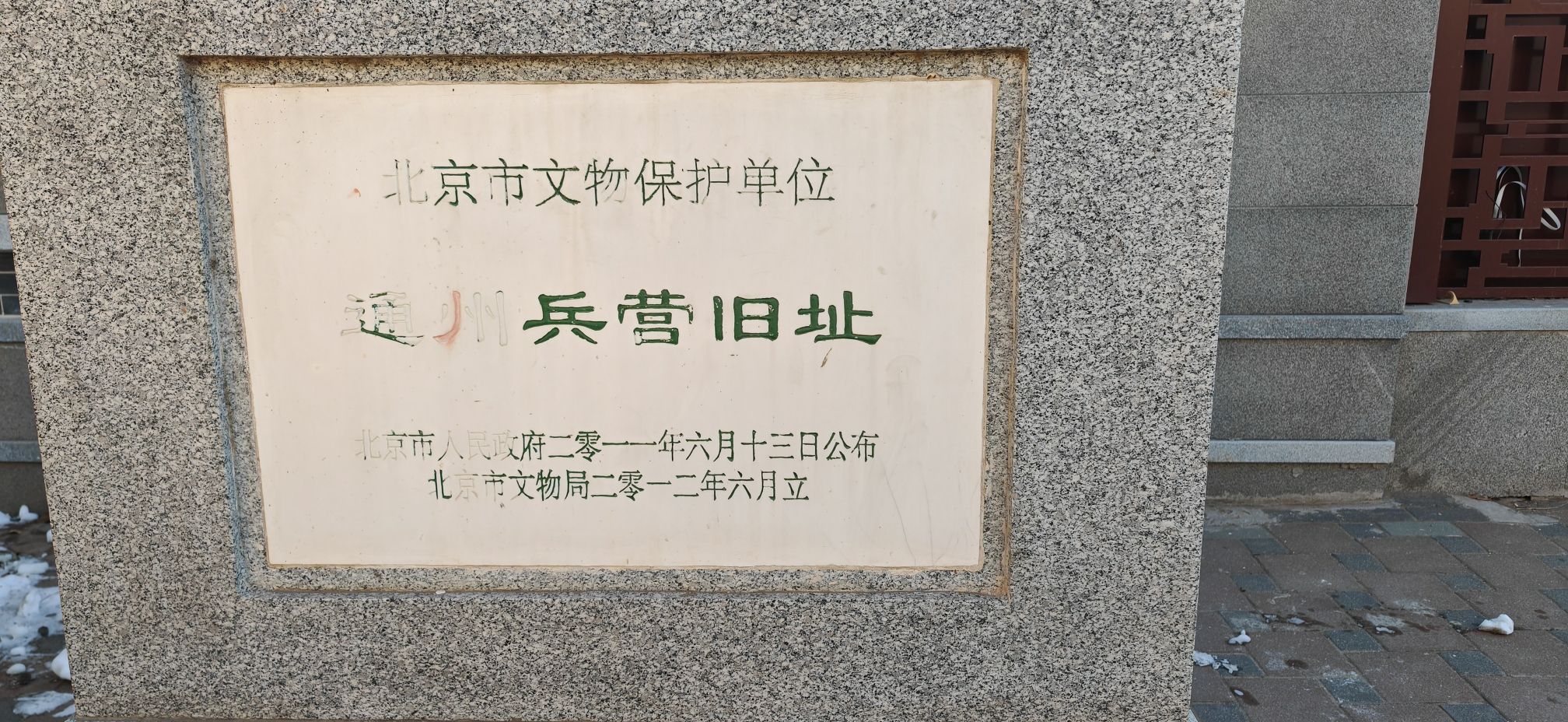 通州兵营旧址(不对外开放)旅行图片 1