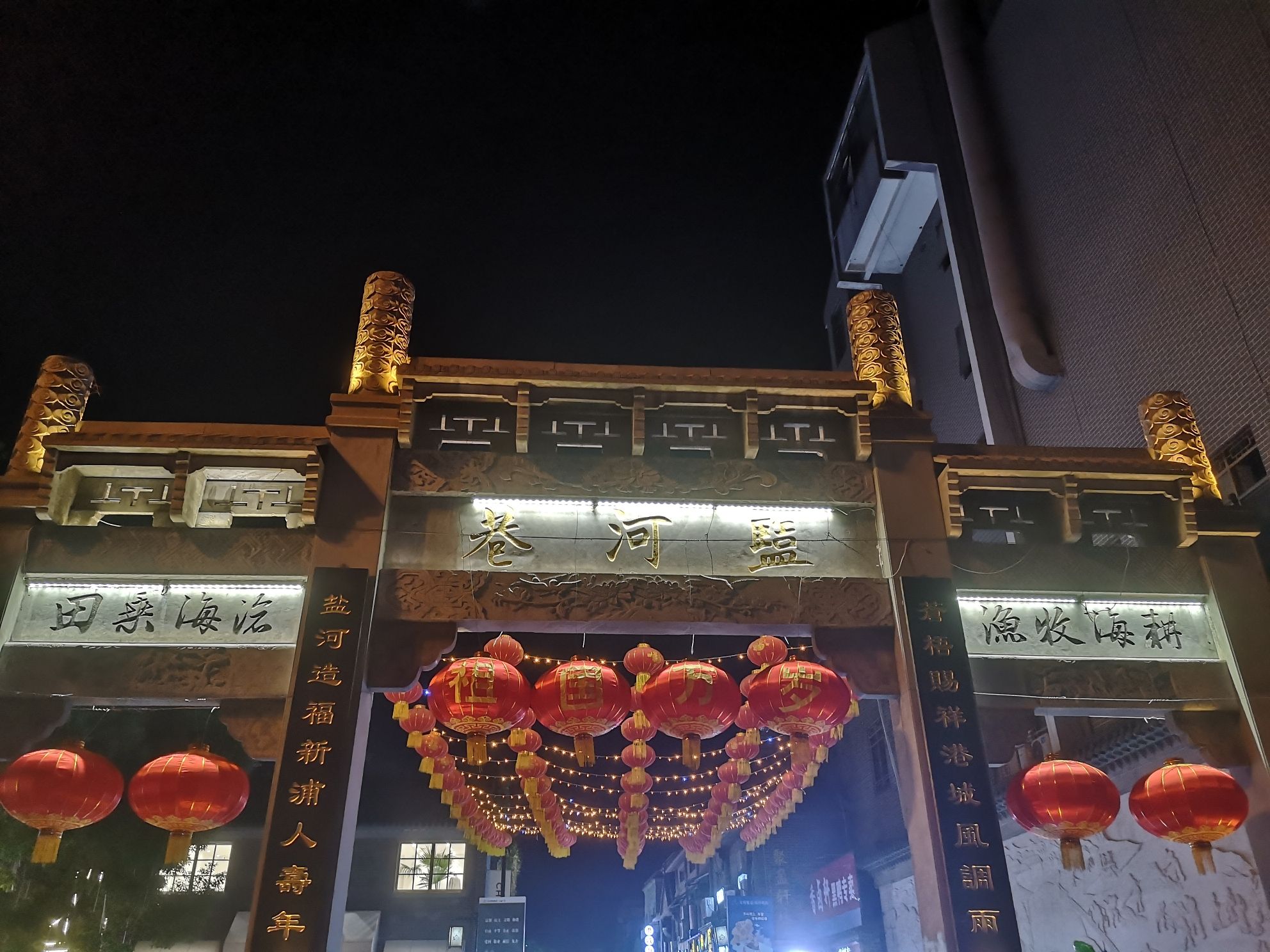 盐河巷旅行图片 2