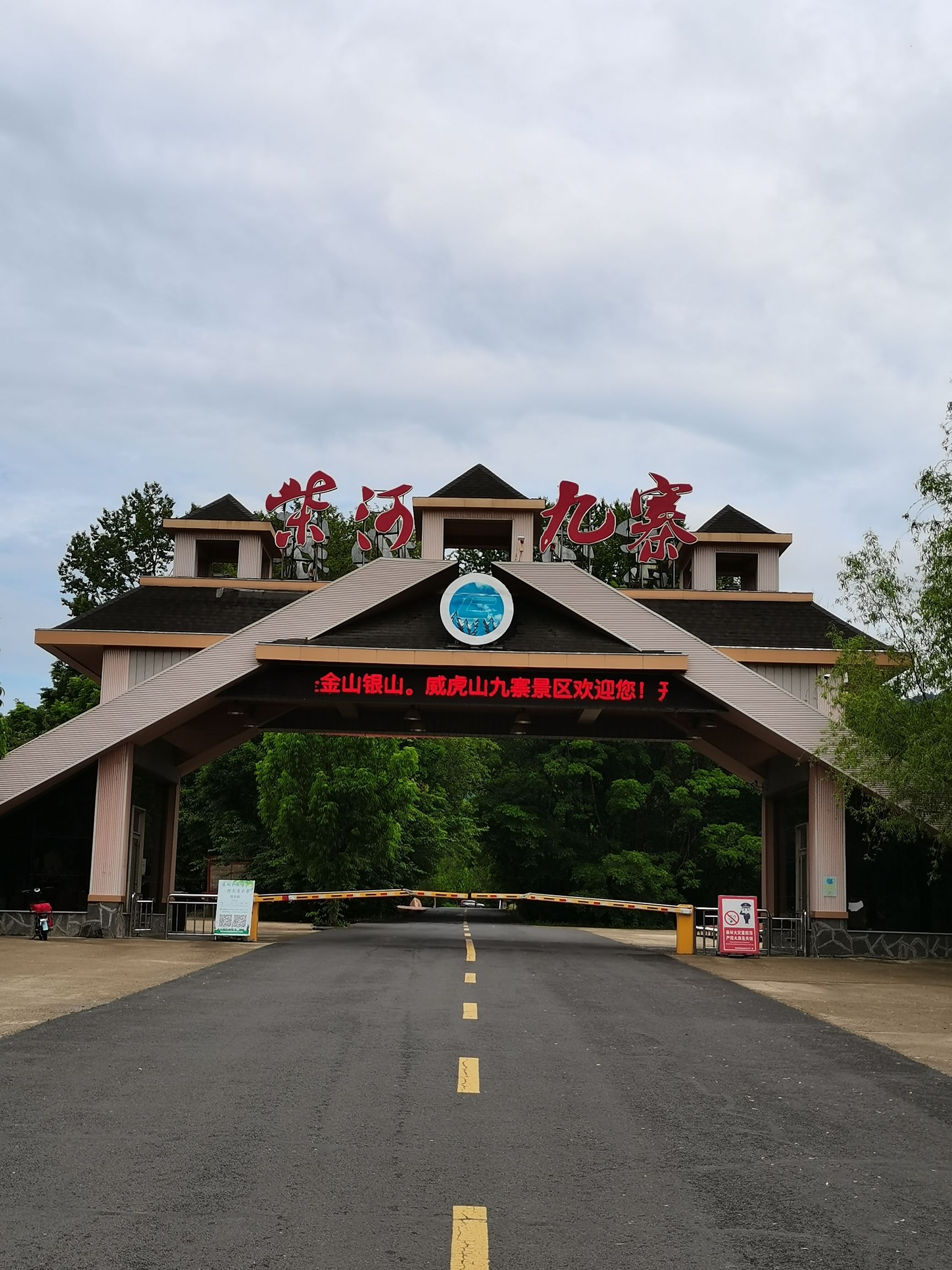 威虎山国家森林公园旅行图片 1
