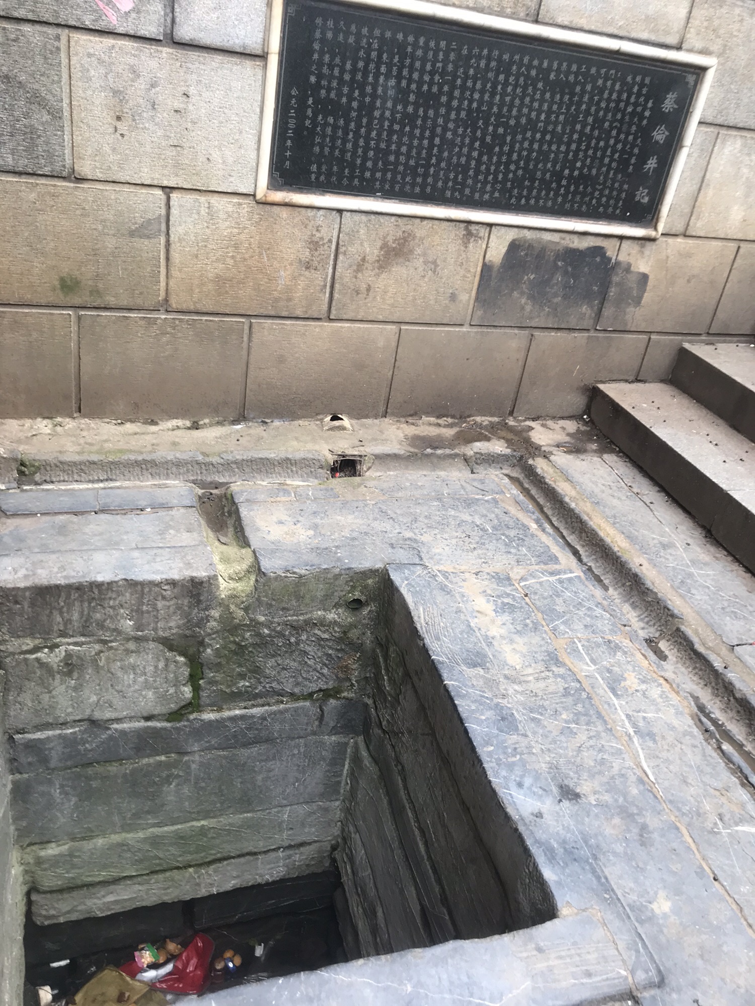 蔡伦井旅行图片 2