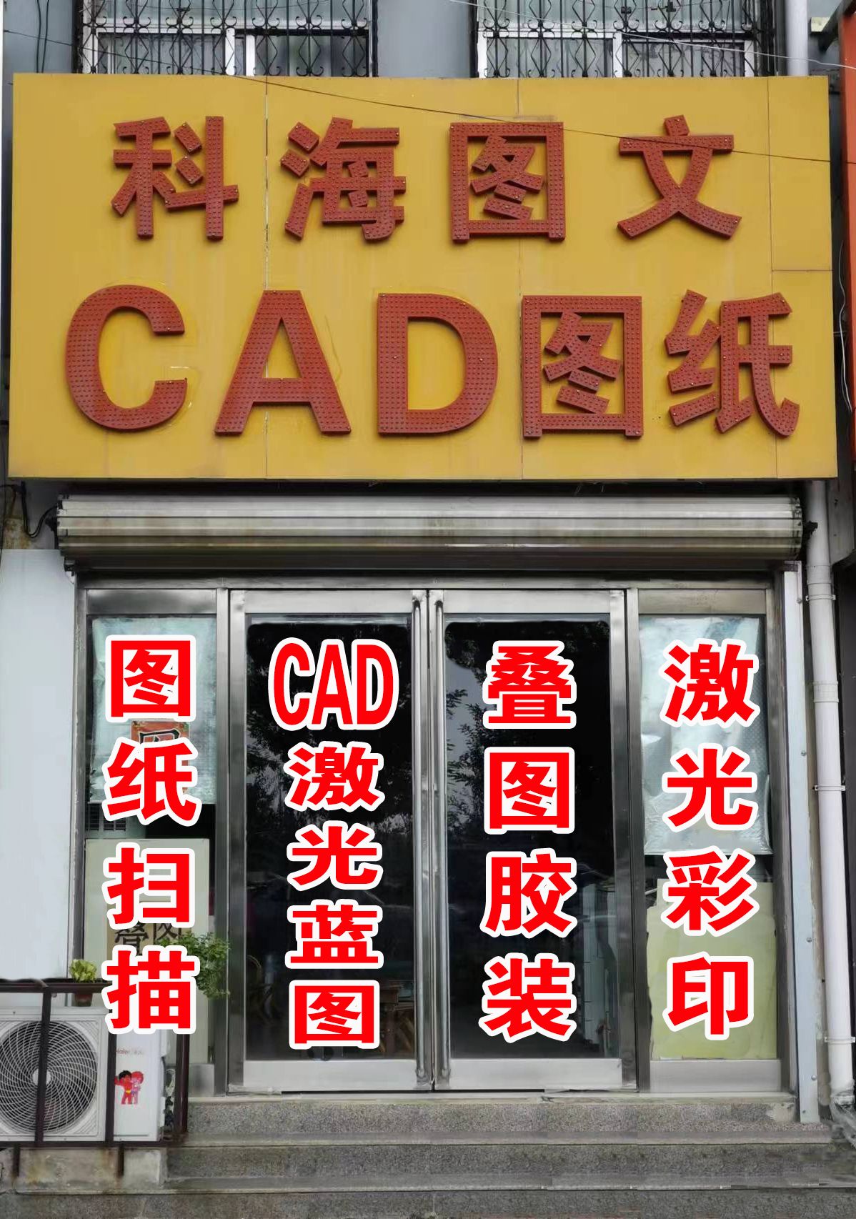 科海图文CAD图纸