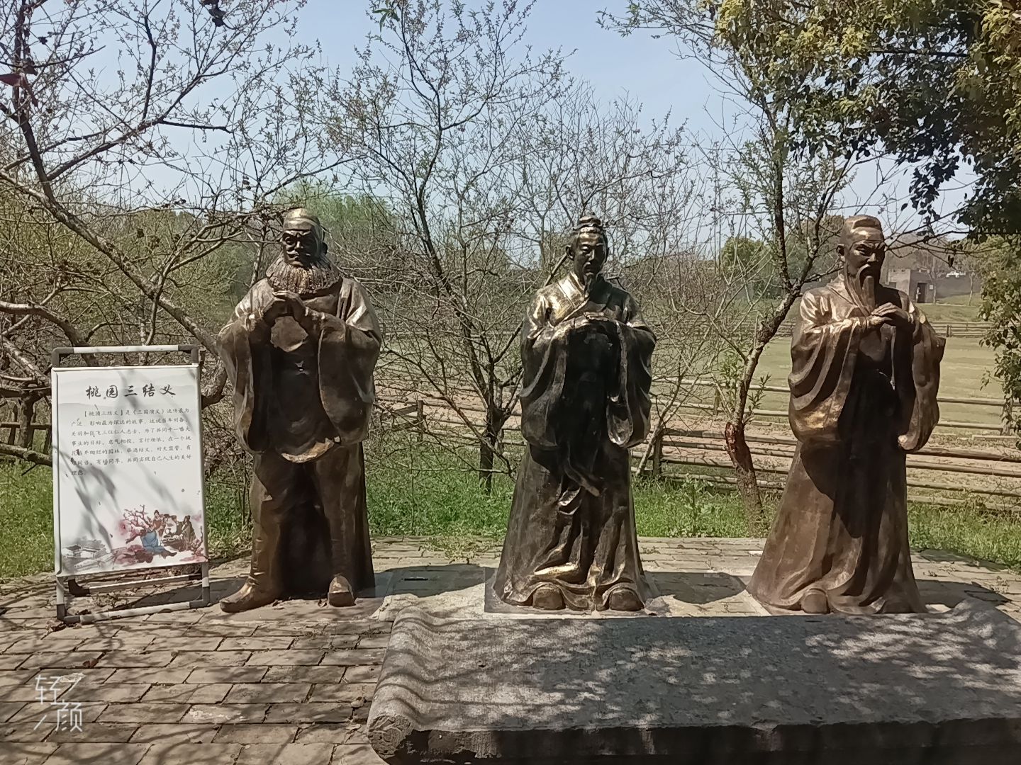三国村旅行图片 3