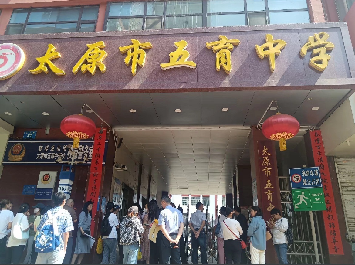 太原市五育中学(羊市街校区)