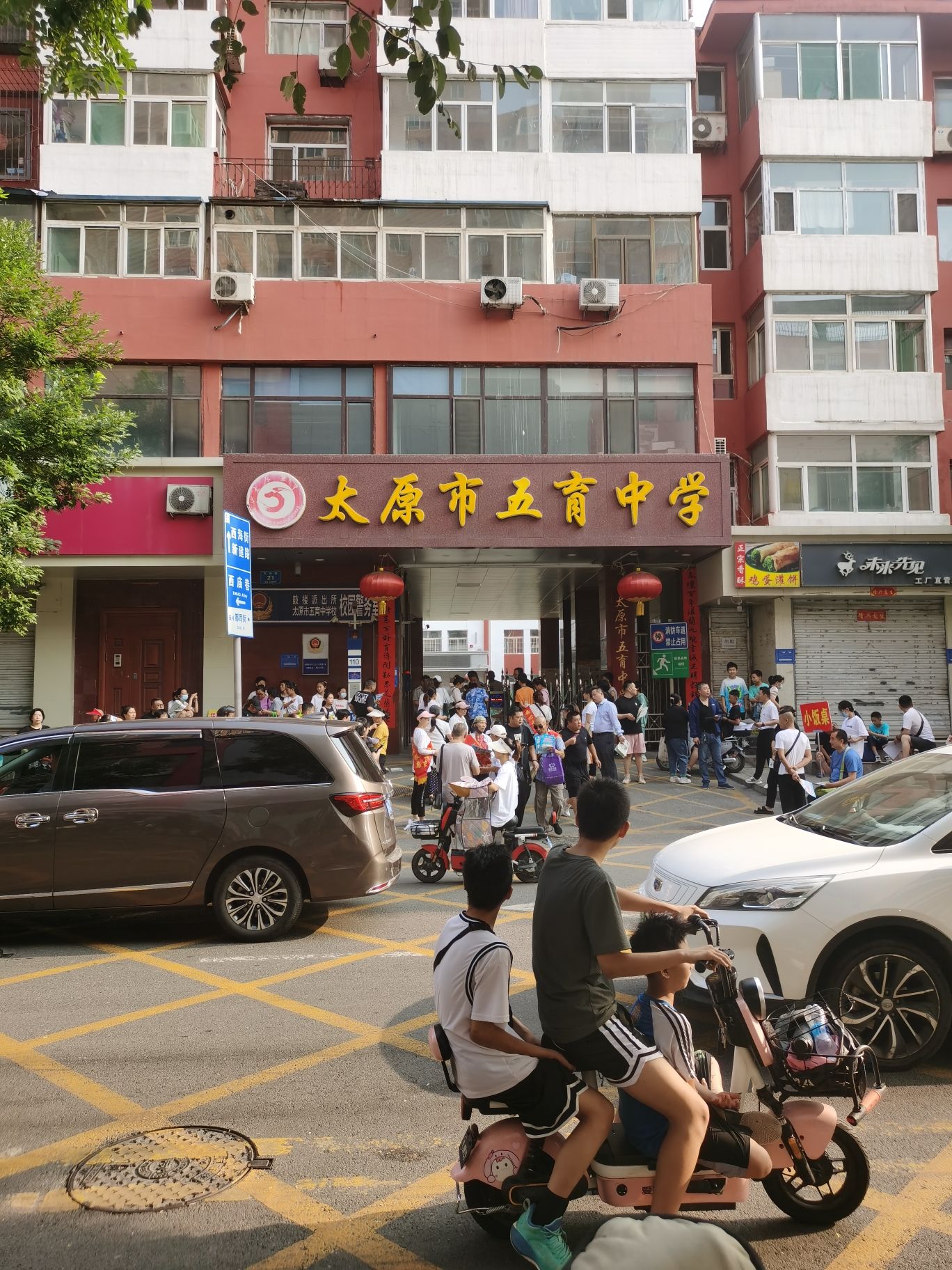 太原市五育中学(羊市街校区)