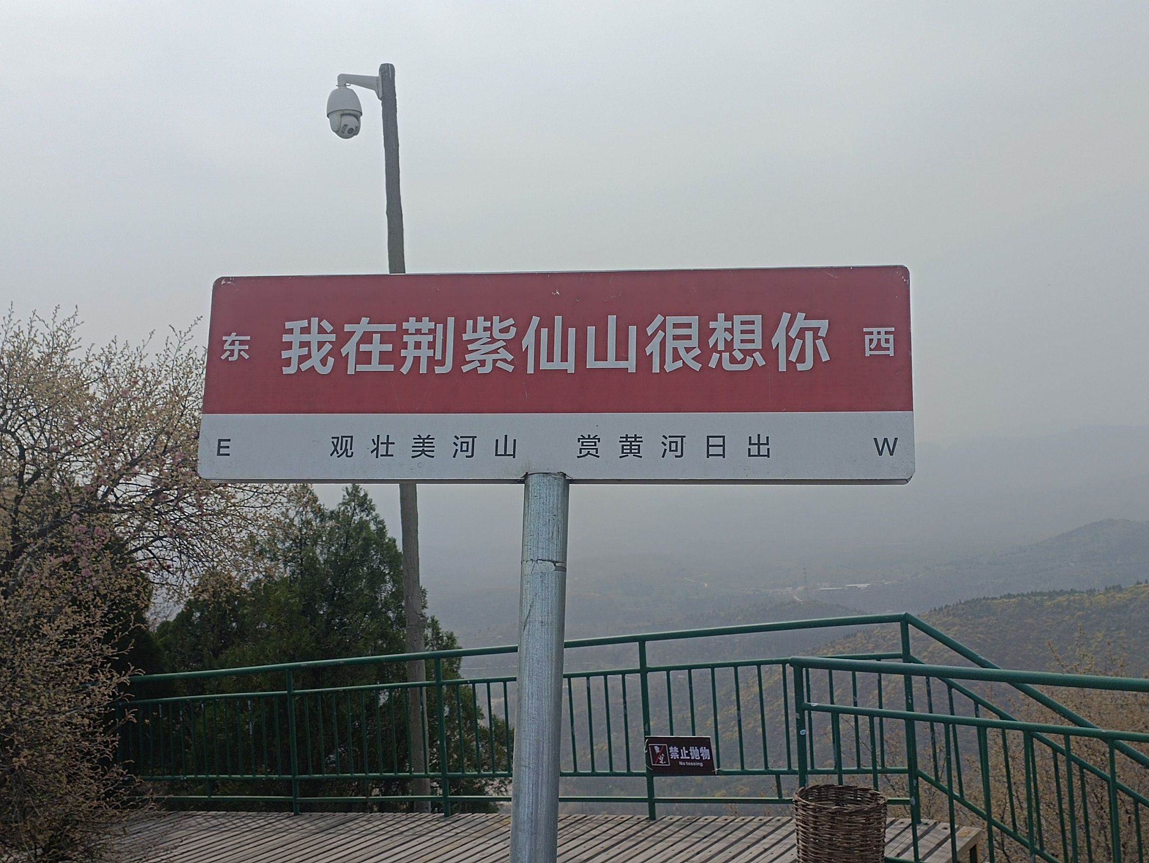 荆紫仙山景区旅行图片 2