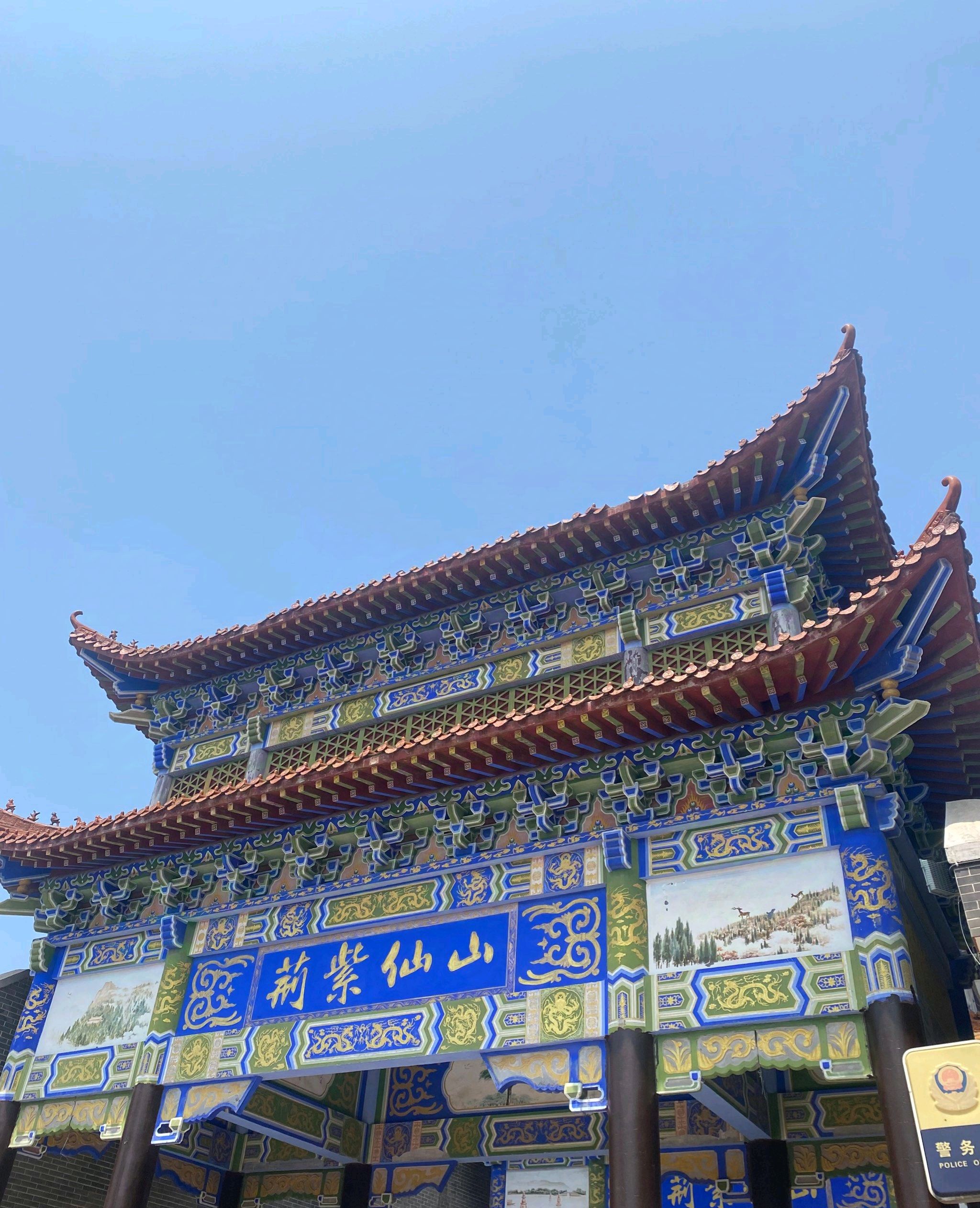 荆紫仙山景区旅行图片 1
