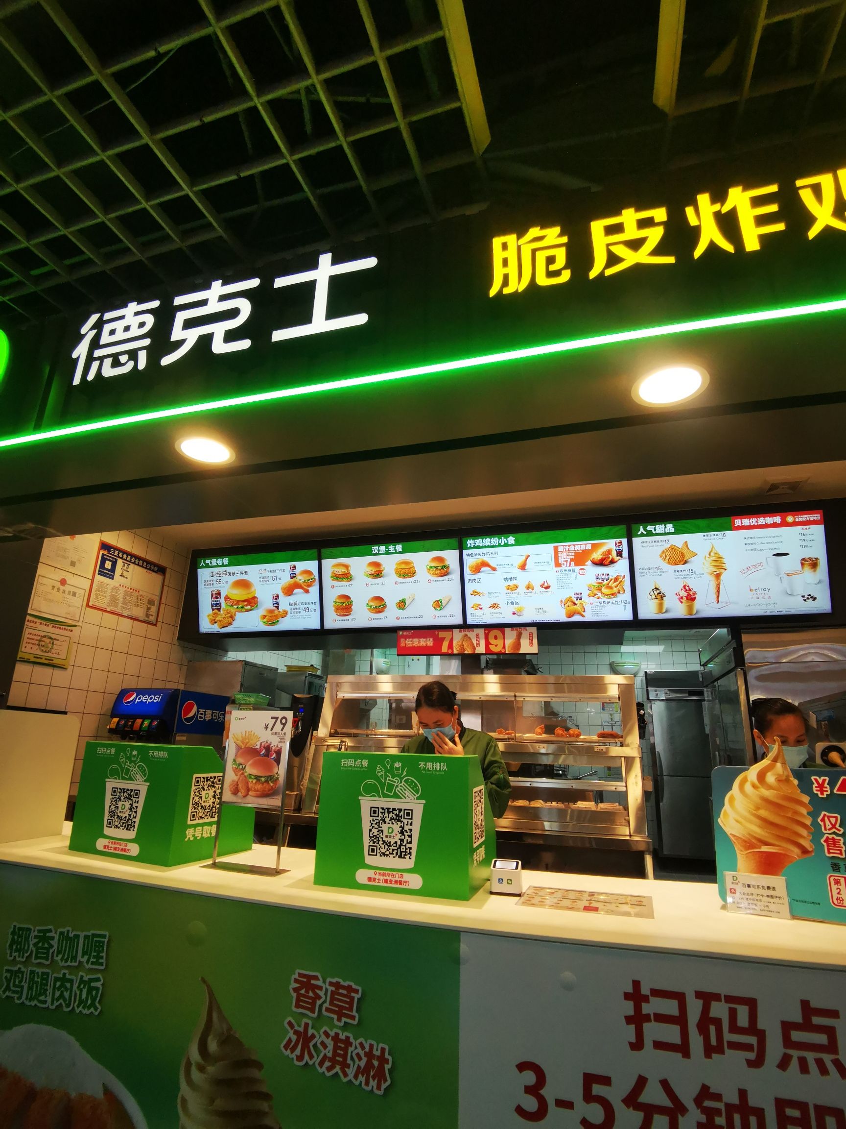 德克士(蜈支洲岛码头店)