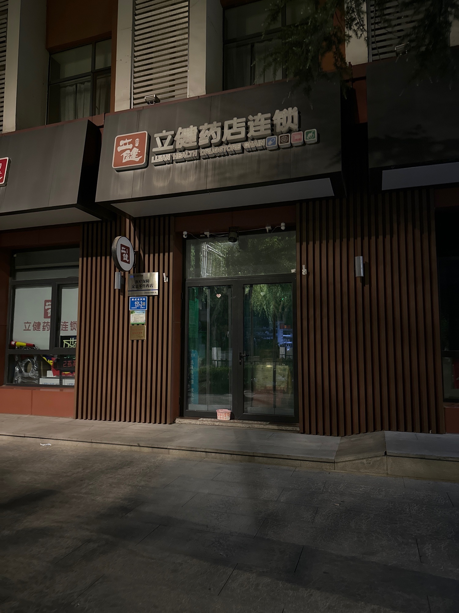 立健药店(济南泉城广场趵突泉美豪酒店店)