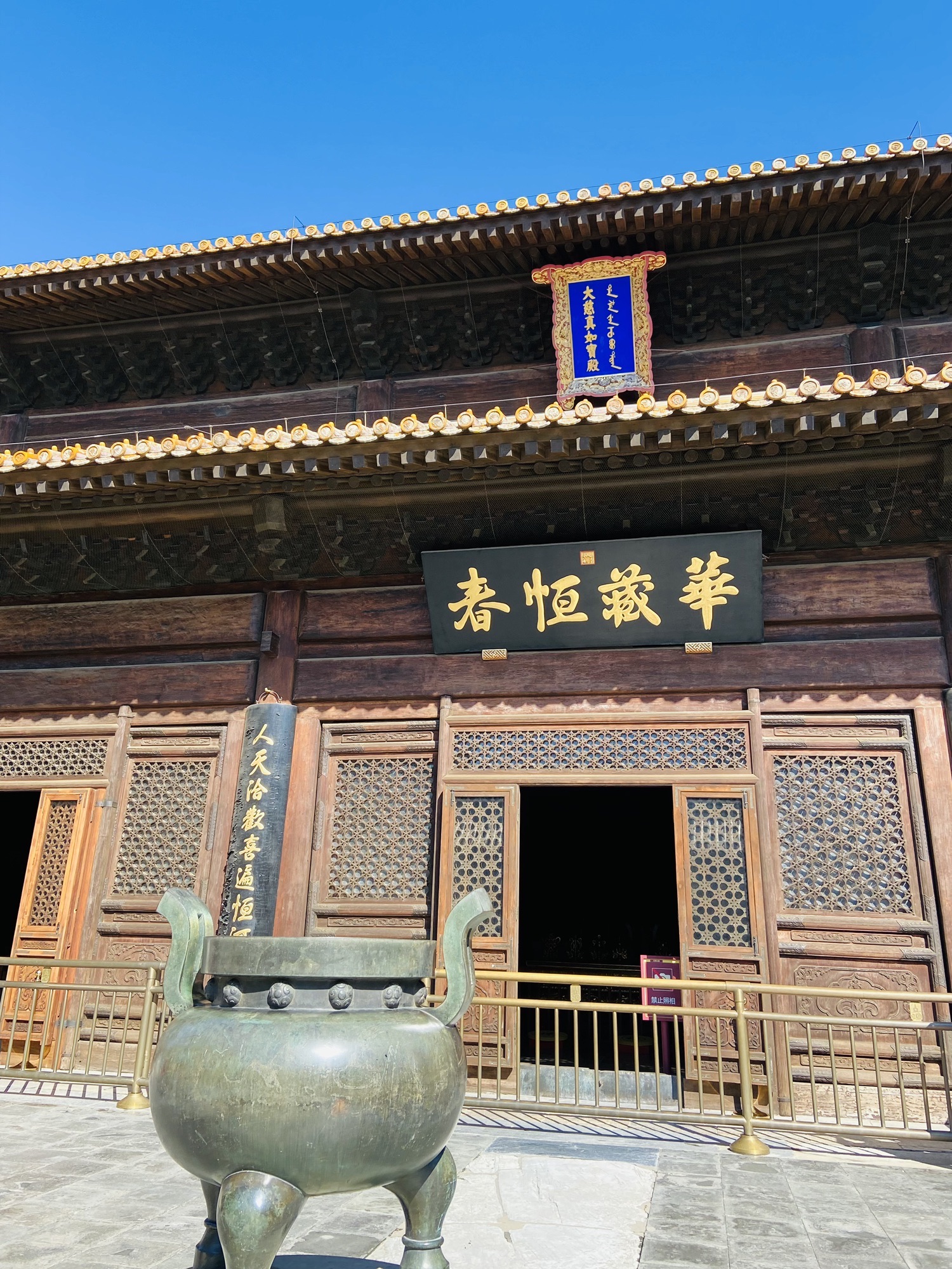 北海公园-华藏界