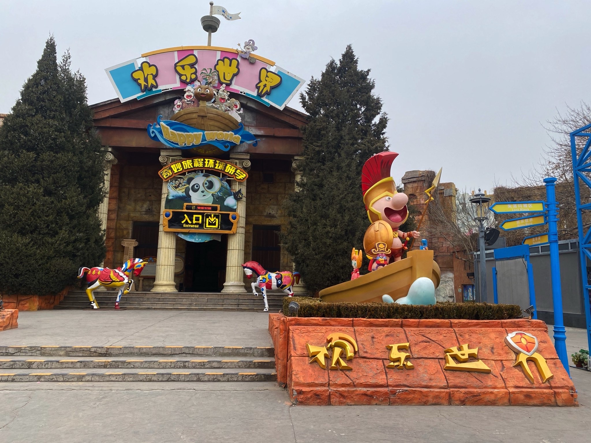 场地封面-欢乐世界