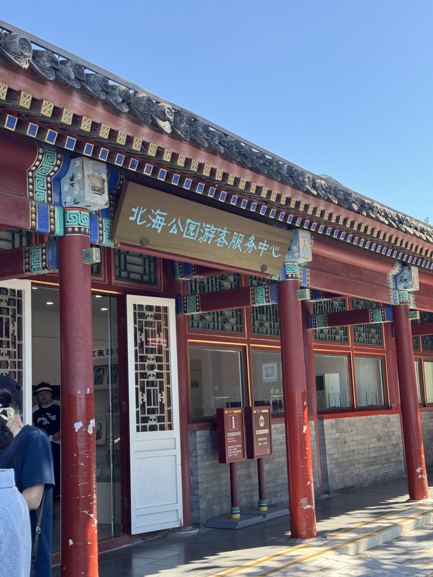 北海公园南门售票处