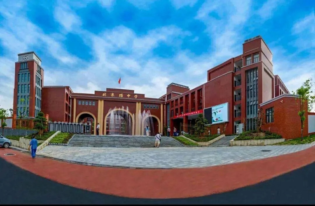 十堰市北京路中学