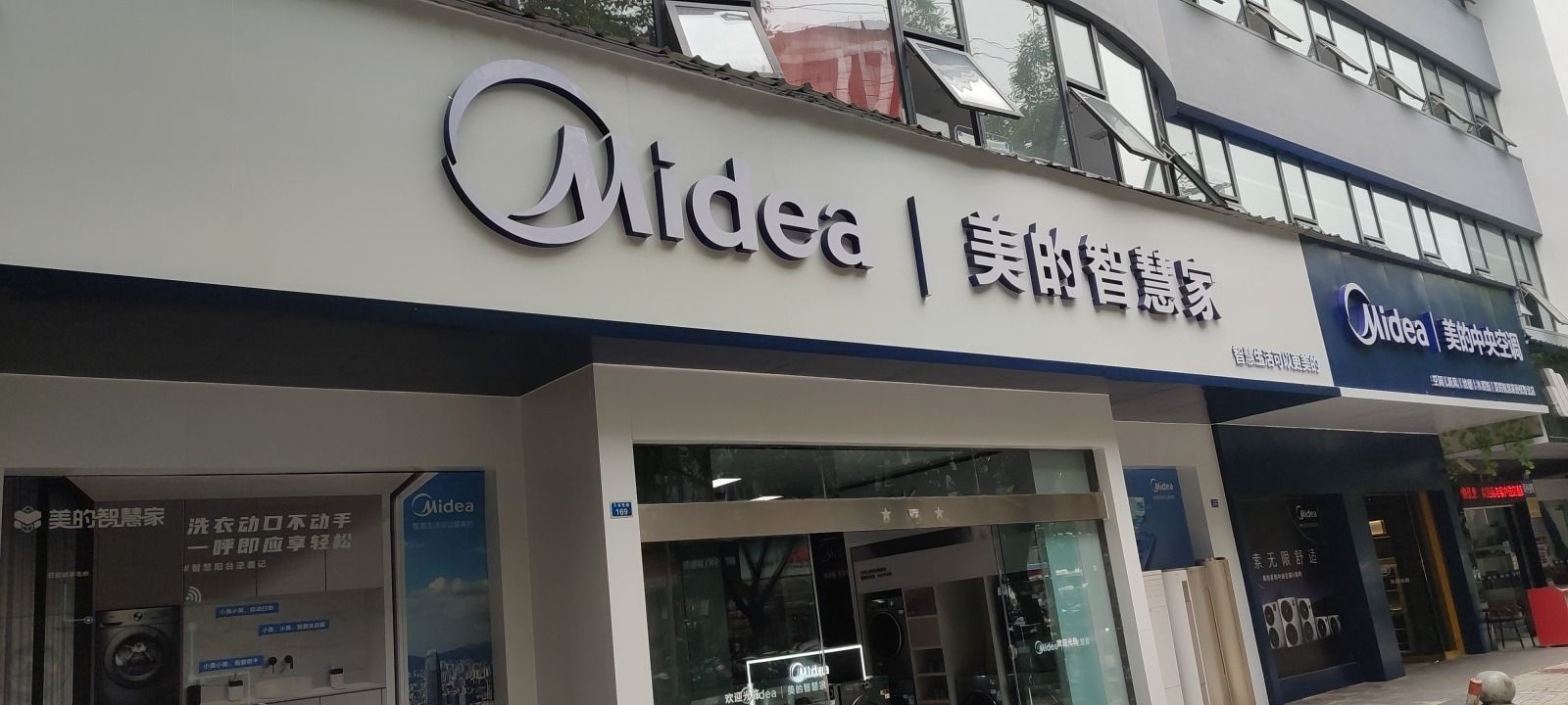 美的智慧家(万盛顺欣专卖店)
