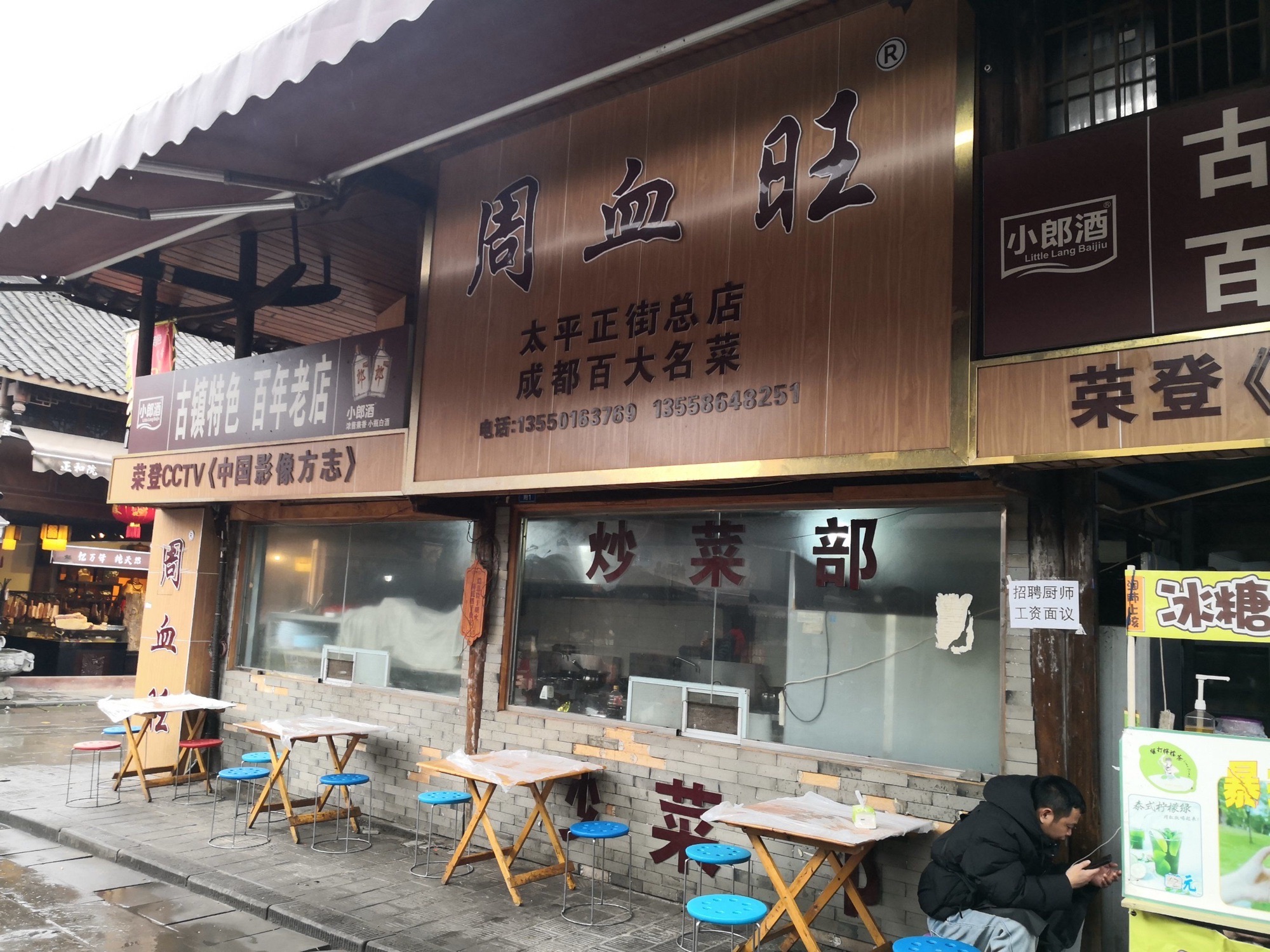 周血旺(总店)