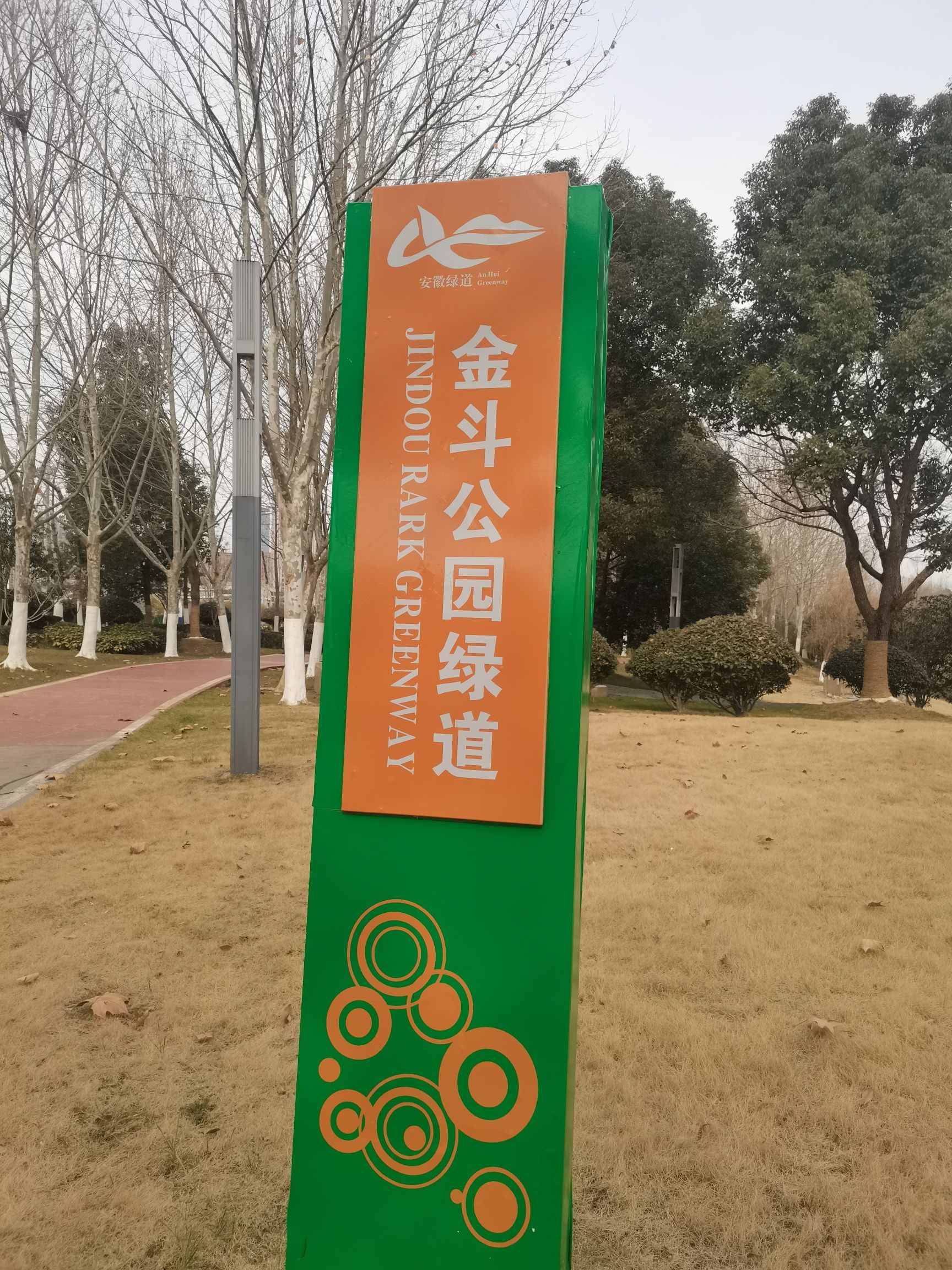 金斗公园旅行图片 1