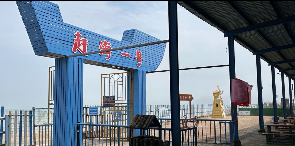 赶海一号旅行图片 2