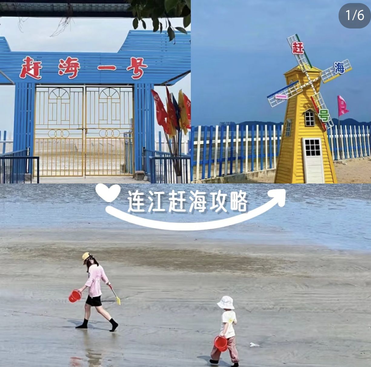 赶海一号旅行图片 1