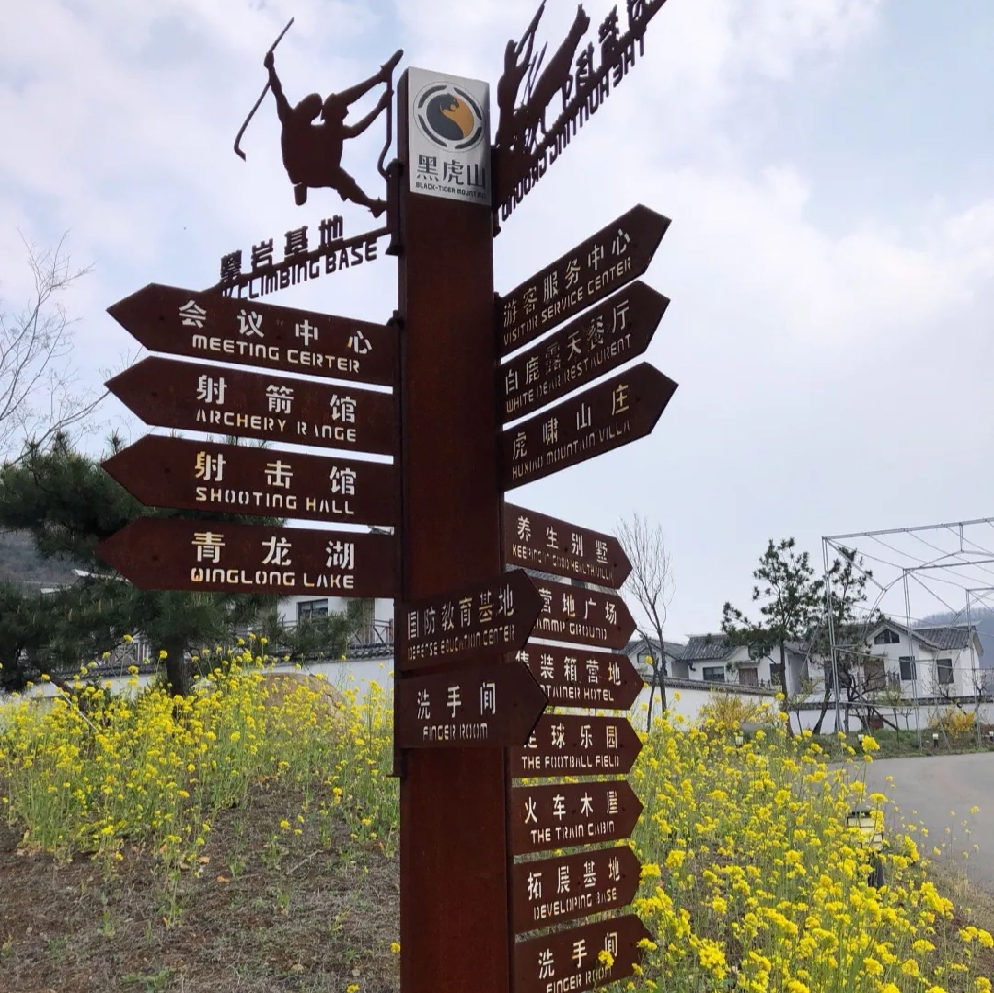黑虎山狩猎场旅行图片 1