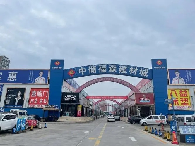 中储建材市场
