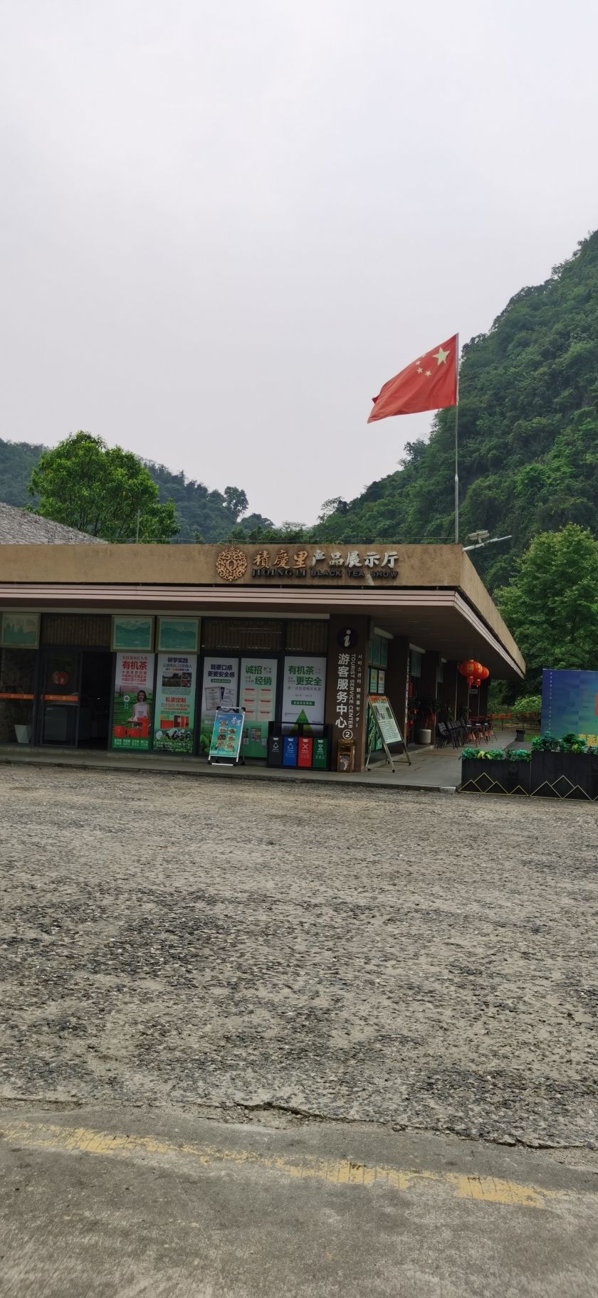 积庆里红茶谷旅行图片 3