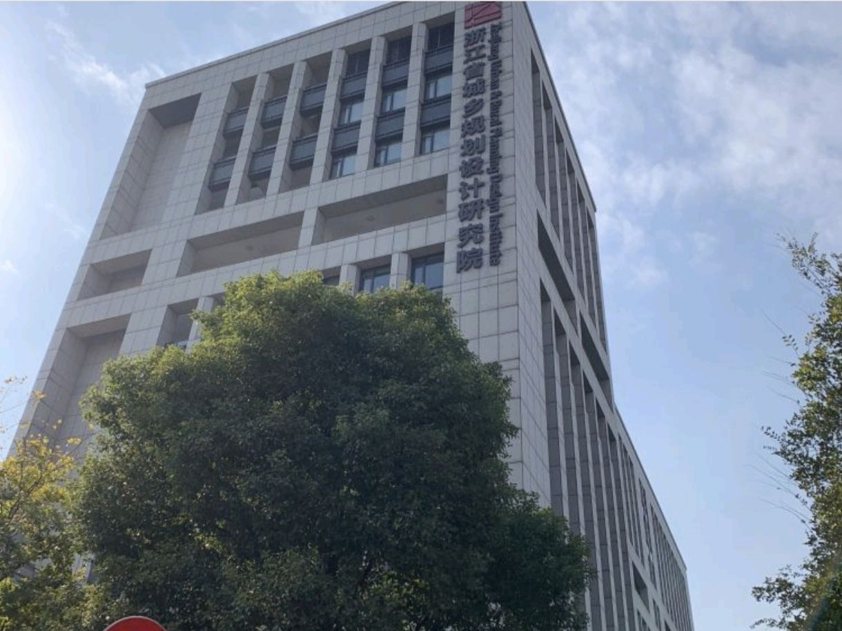 浙江省城乡规划设计研究院(余杭塘路)