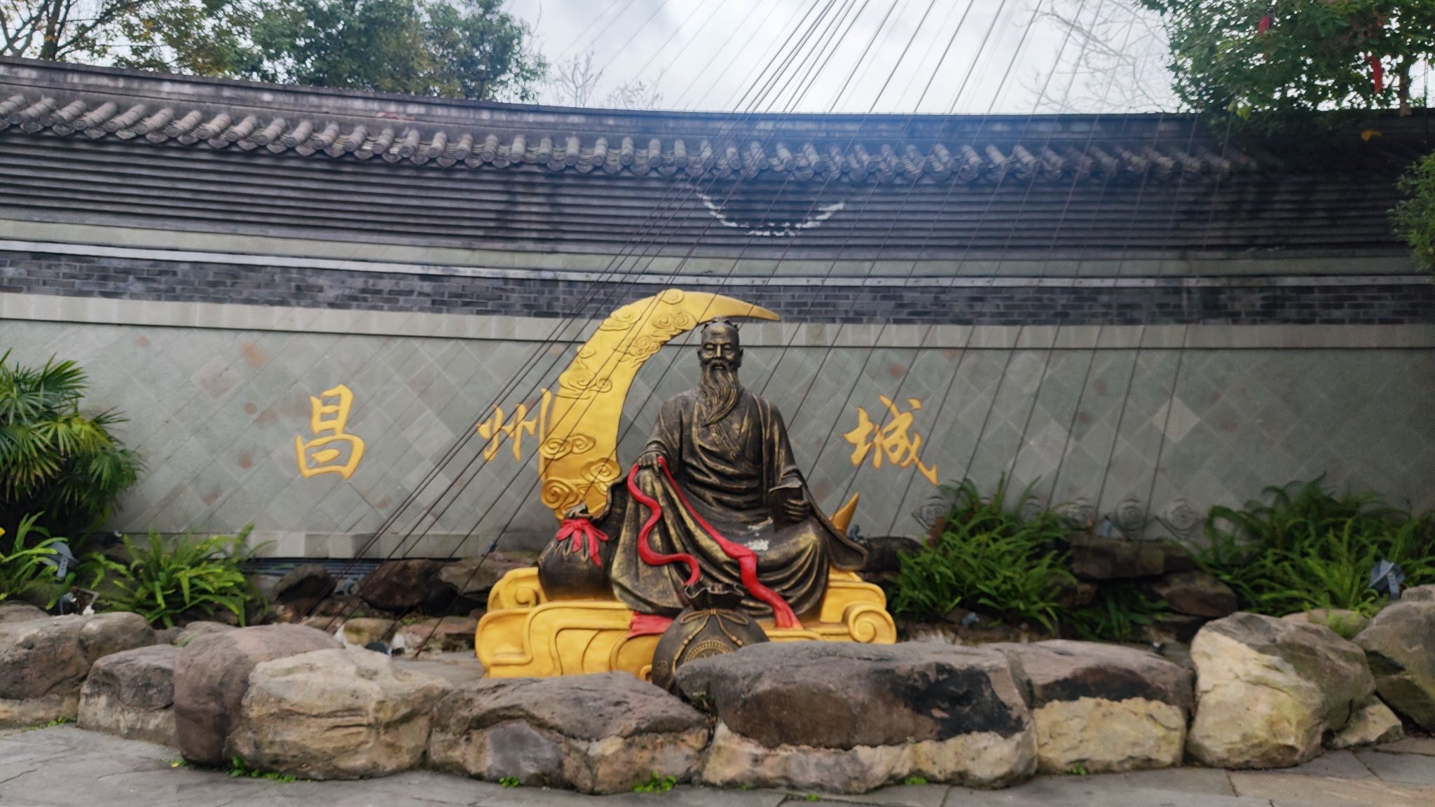 昌州古城旅行图片 1