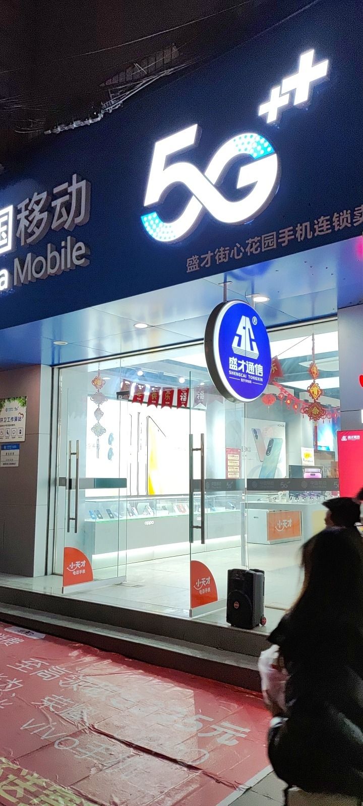 盛才通信&小天才电话手表