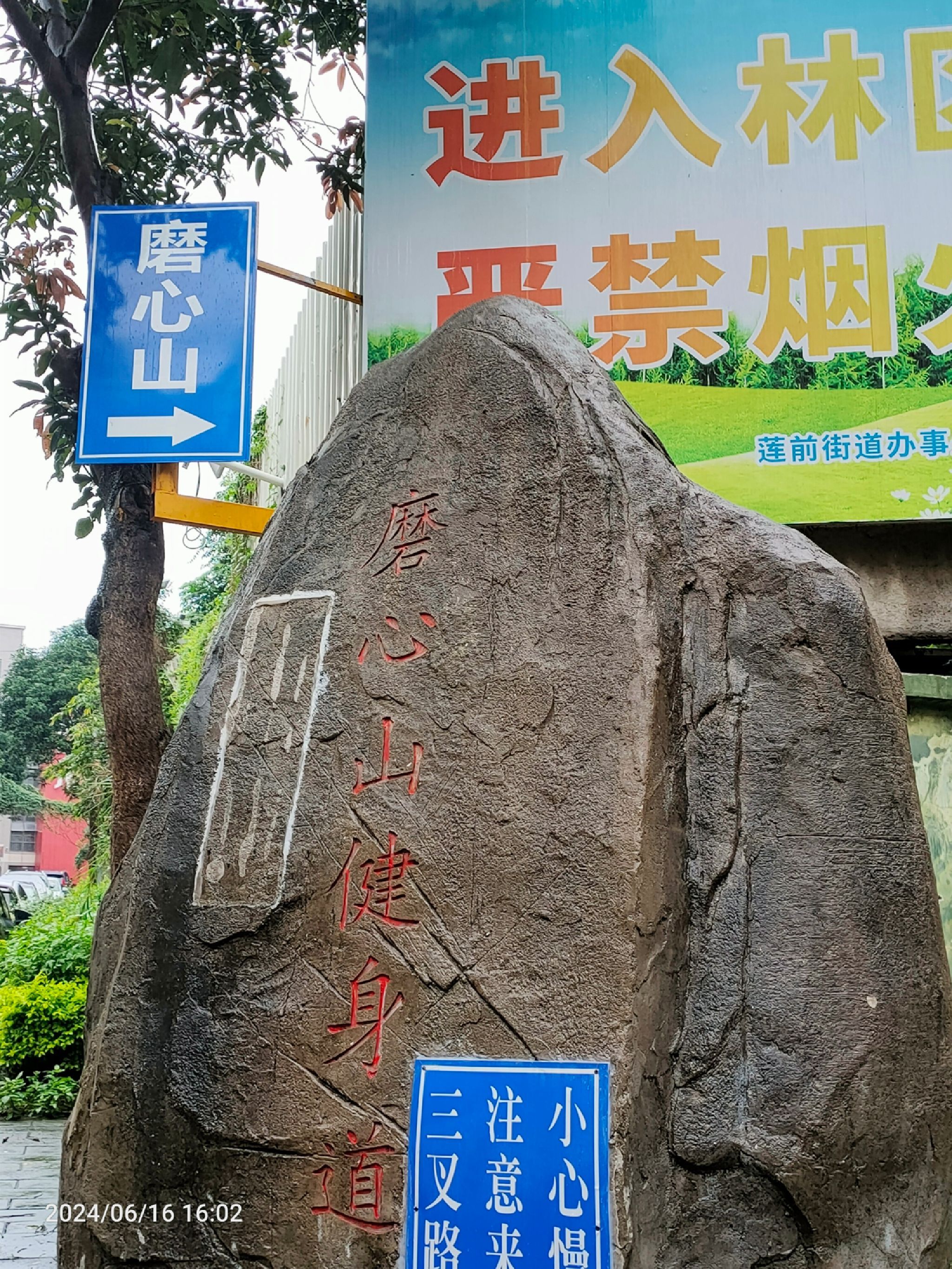 磨心山旅行图片 1