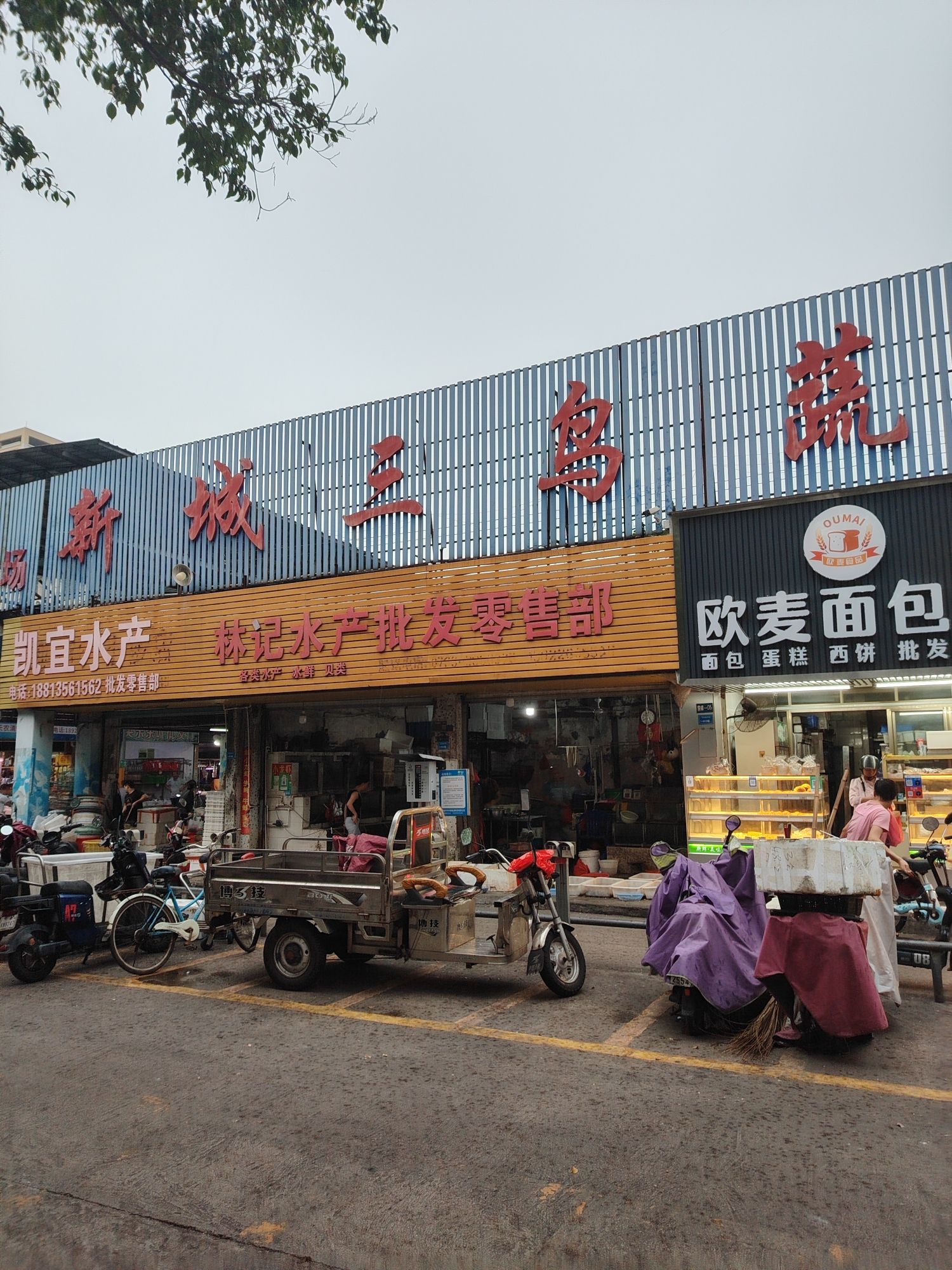 新城三鸟蔬菜批发市场(清远三鸟海鲜农贸市场店)