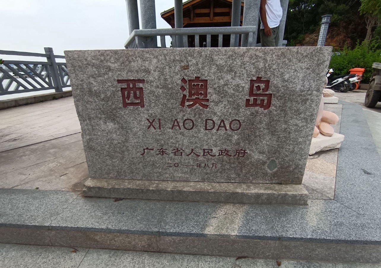 西澳岛旅行图片 1
