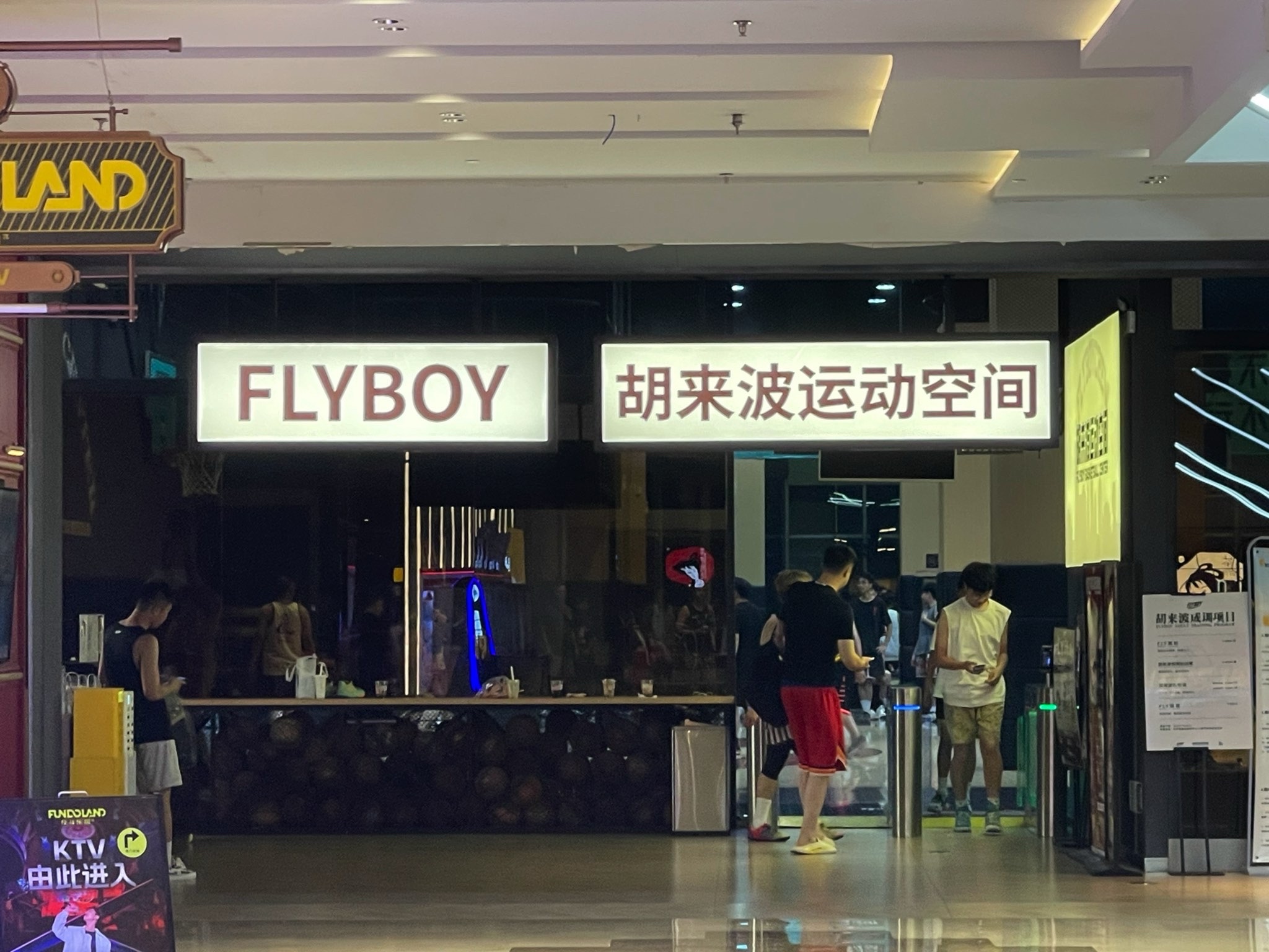 胡来波运动空间(步步高·星城天地店)