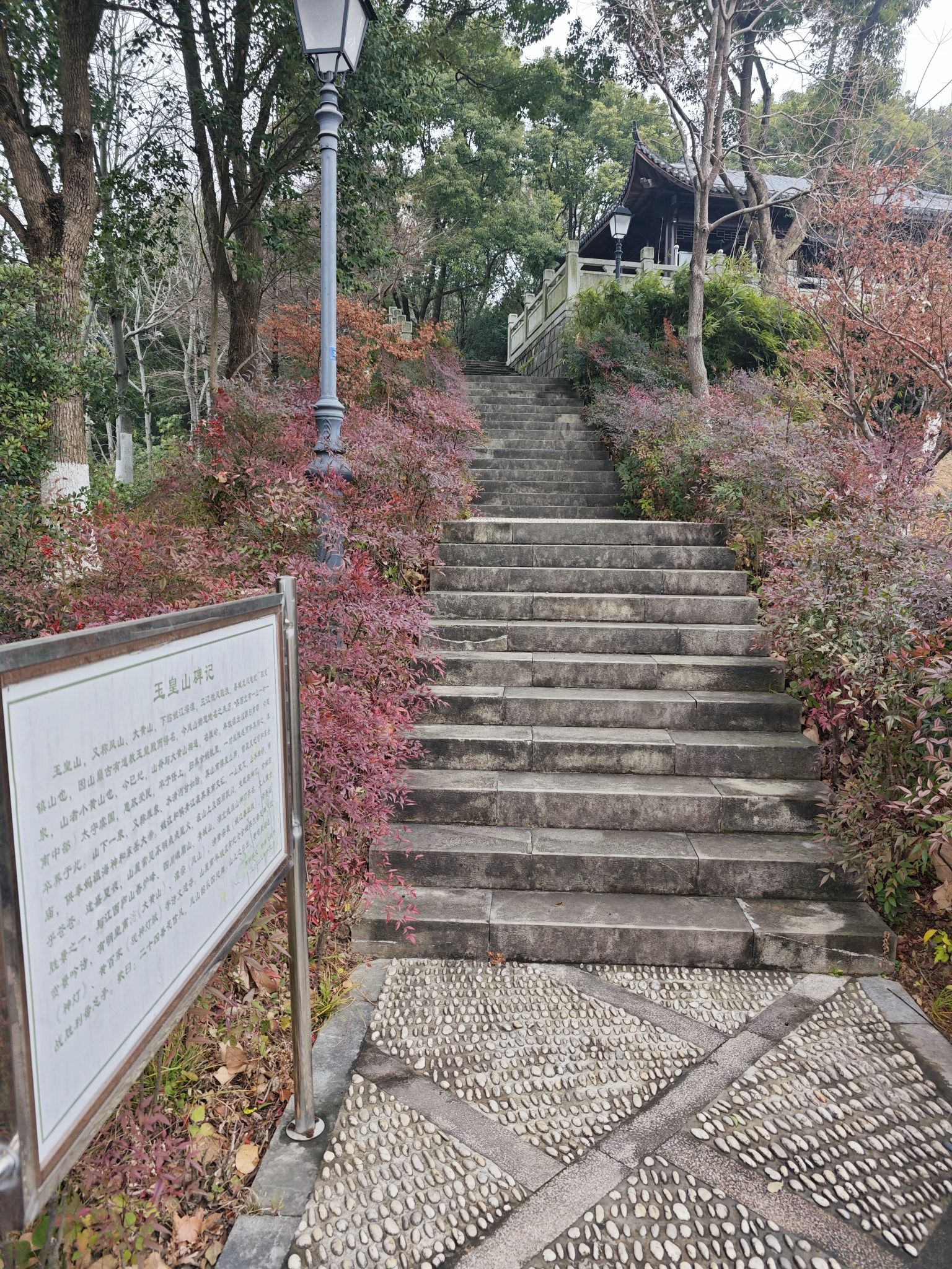 余姚玉皇山公园