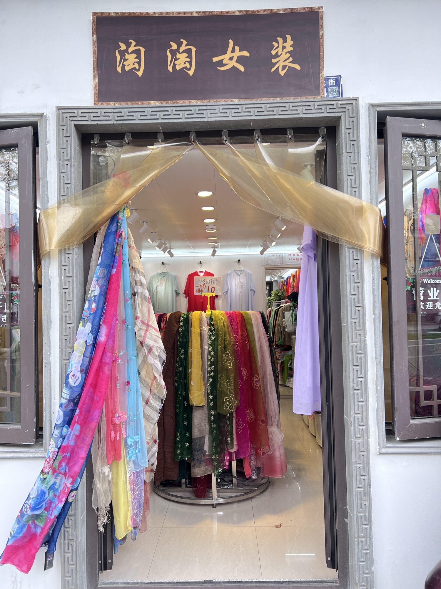 淘淘女装(苏州庭园西区店)