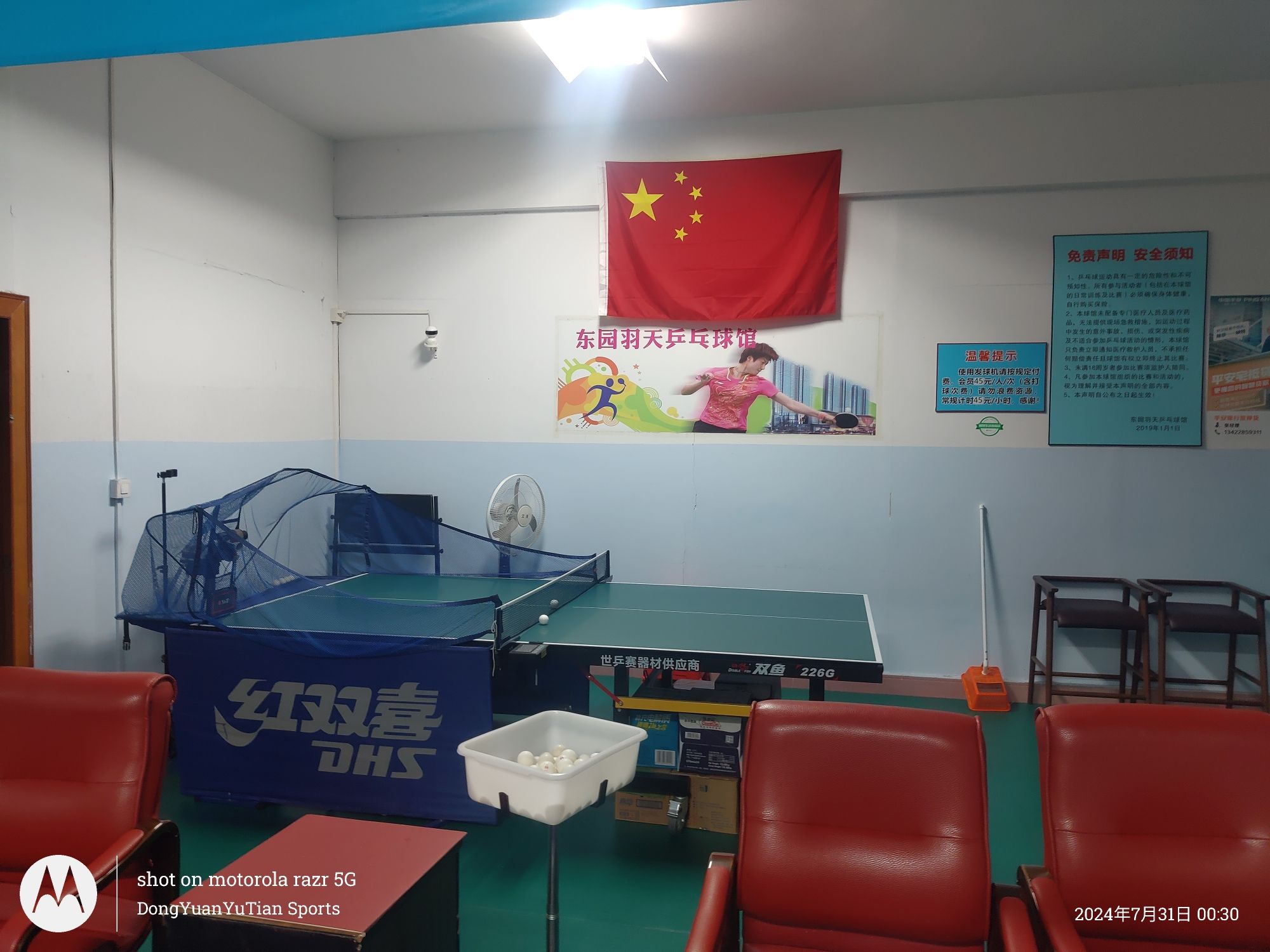 场地封面-东园羽天乒乓球馆