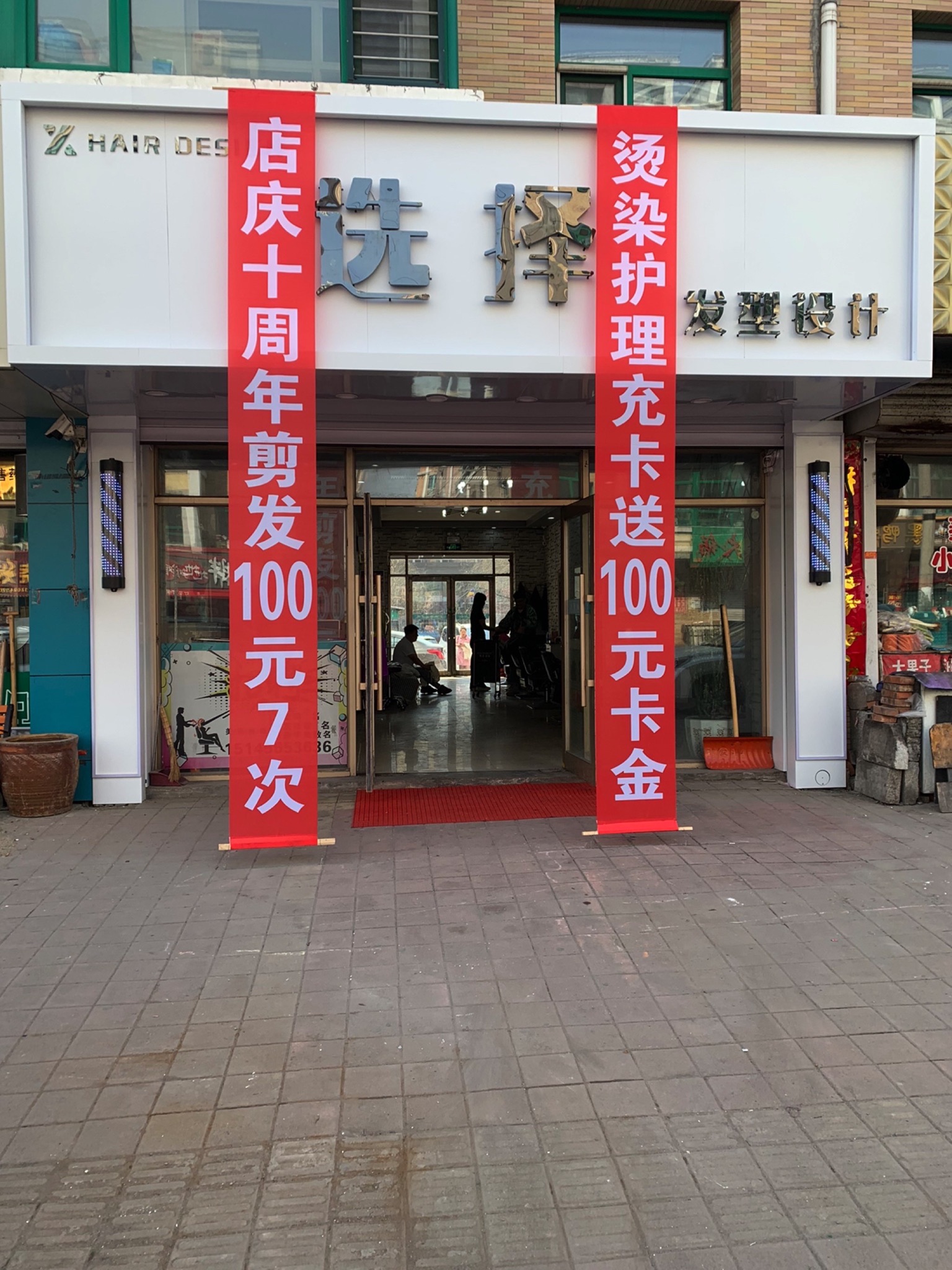 选择发型设计(新东方家园A区店)