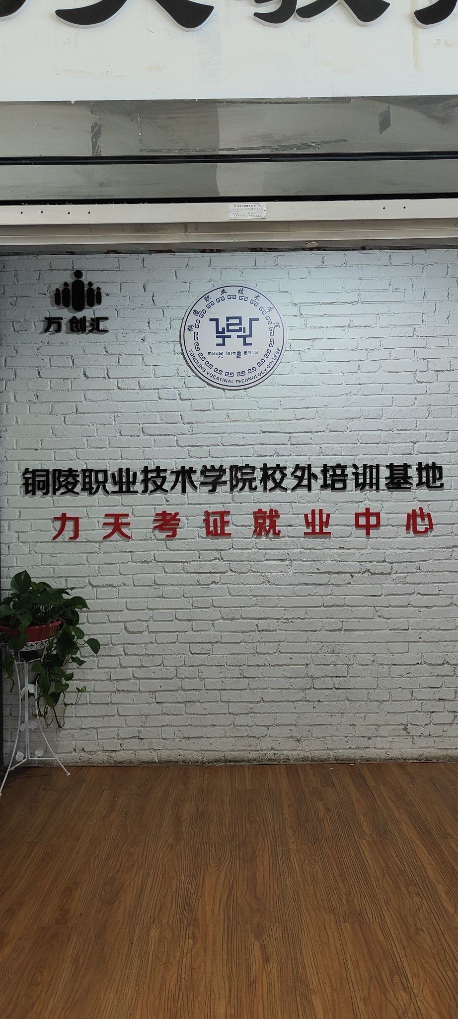 力天科教培训中心