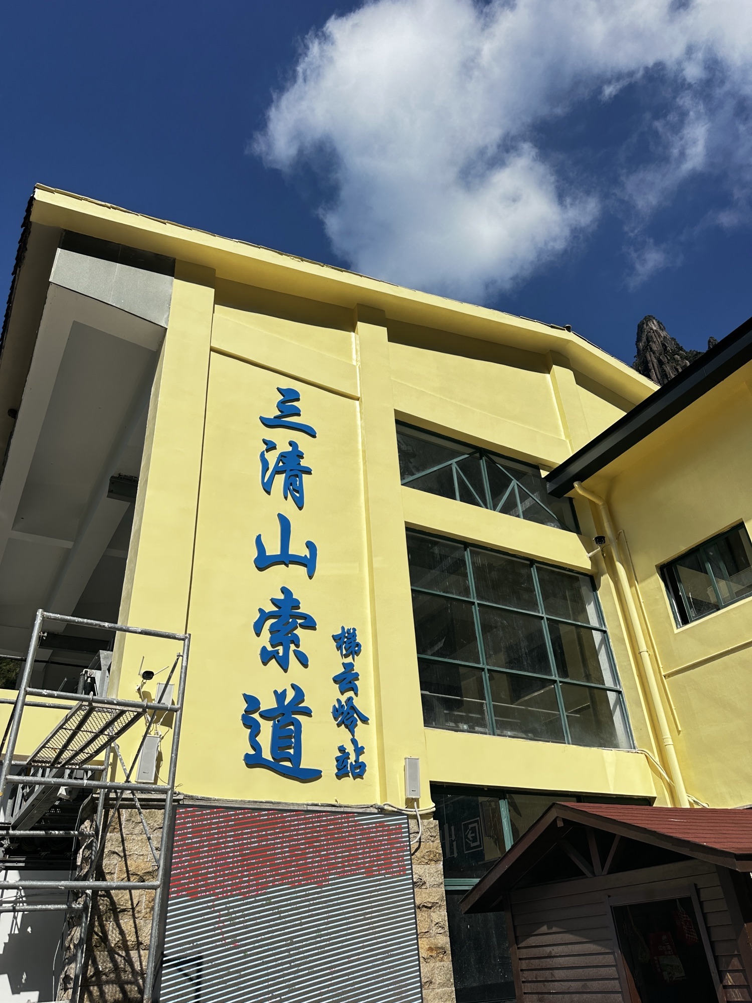 三清山外双溪索道上站