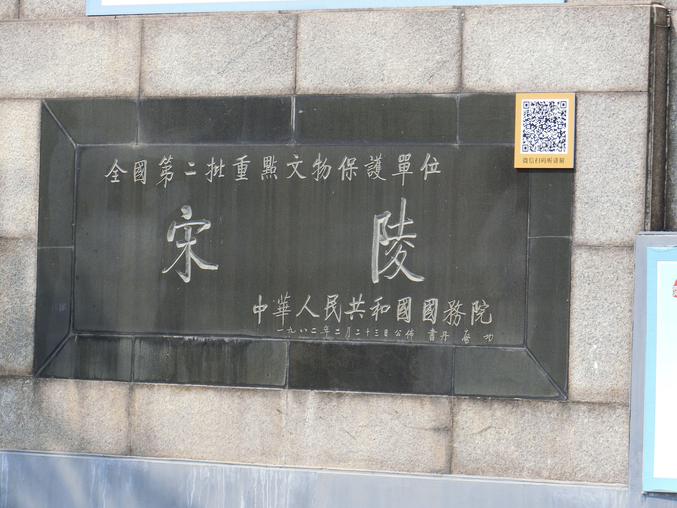 宋陵公园旅行图片 1