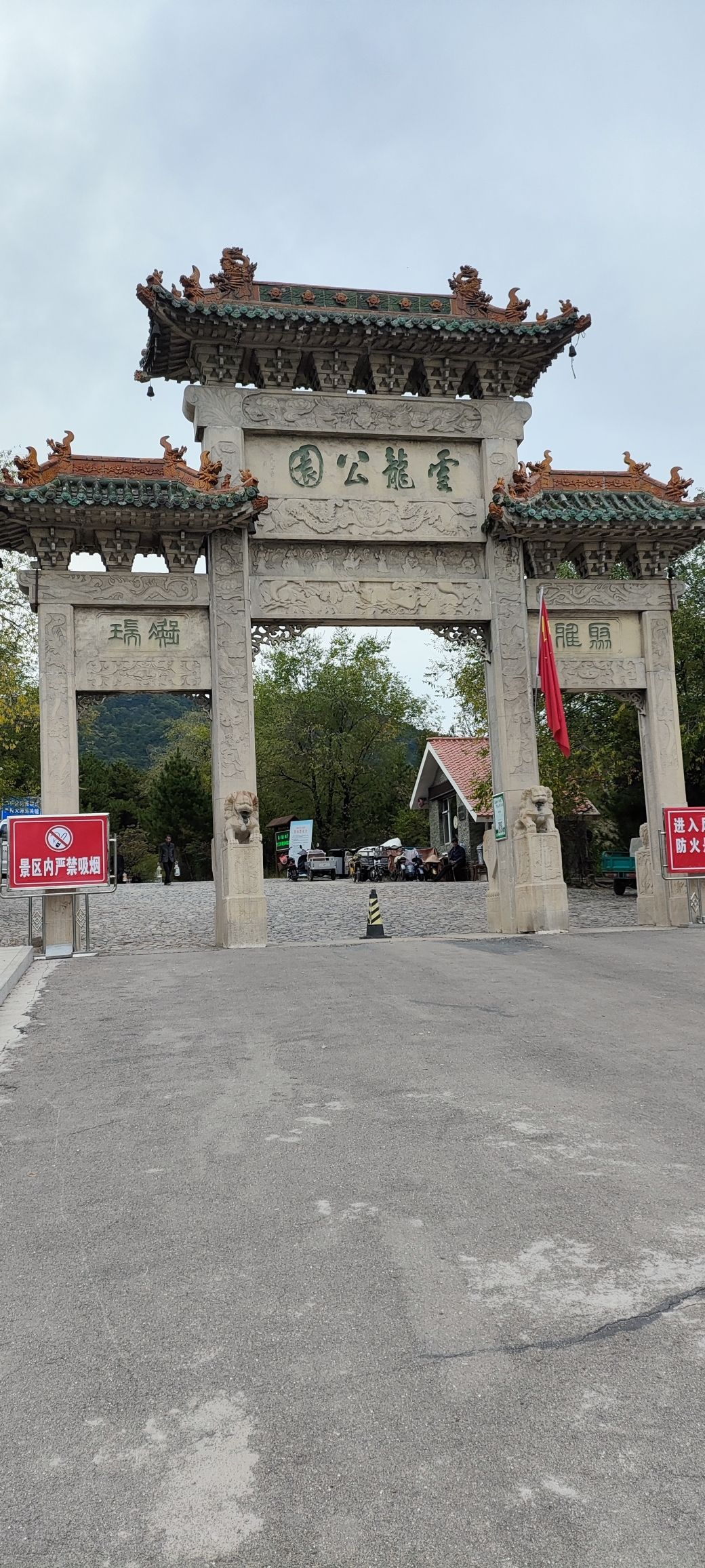 云龙山森林公园旅行图片 1