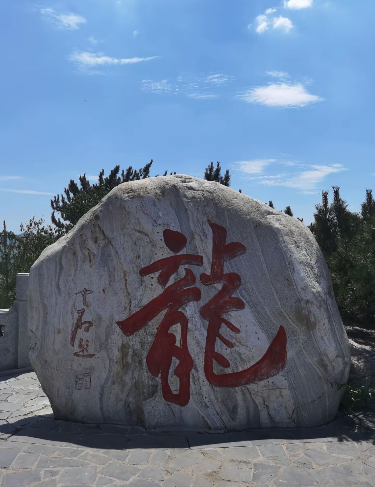 云龙山森林公园