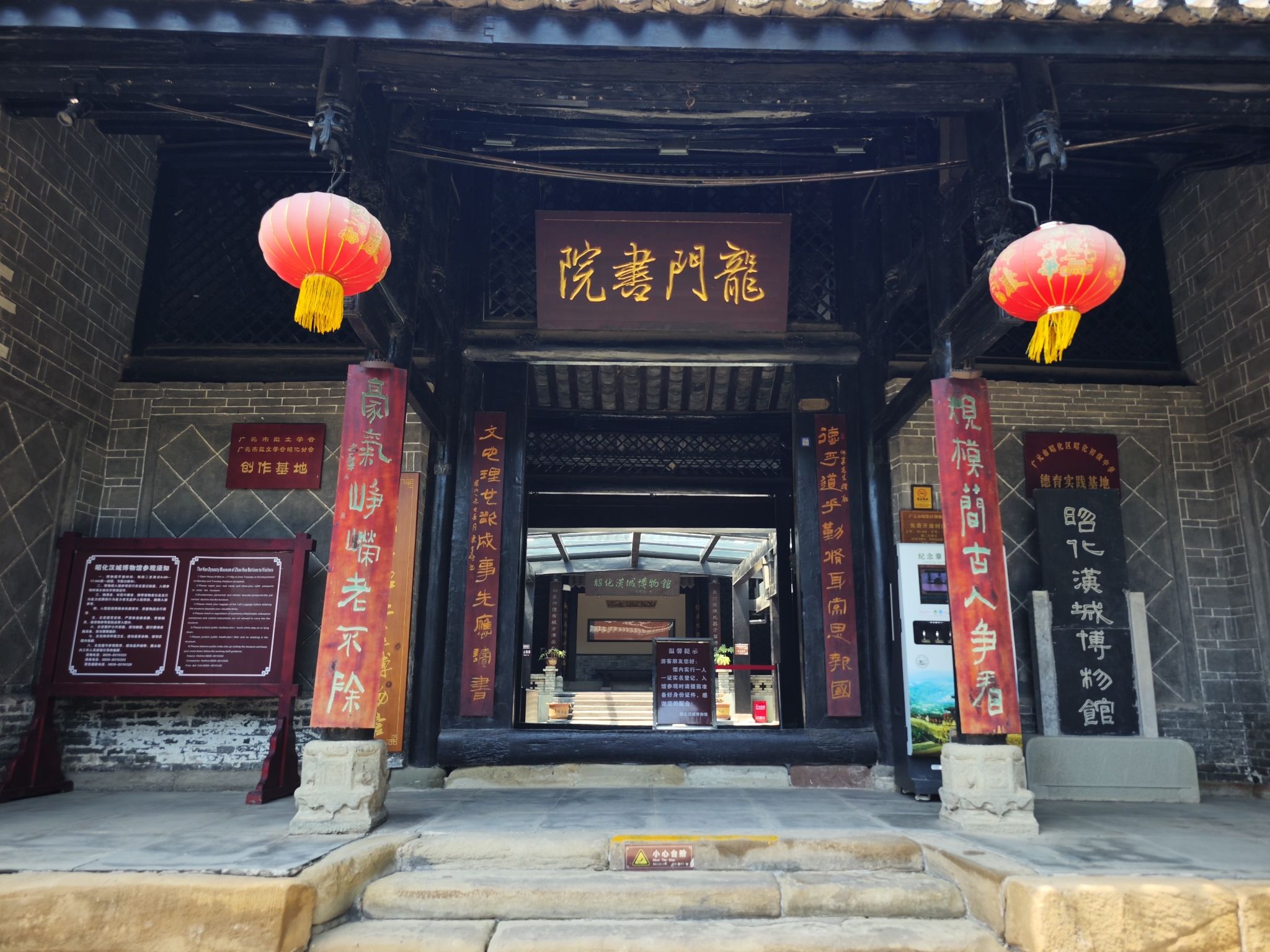 广元市昭化区昭化汉城博物馆