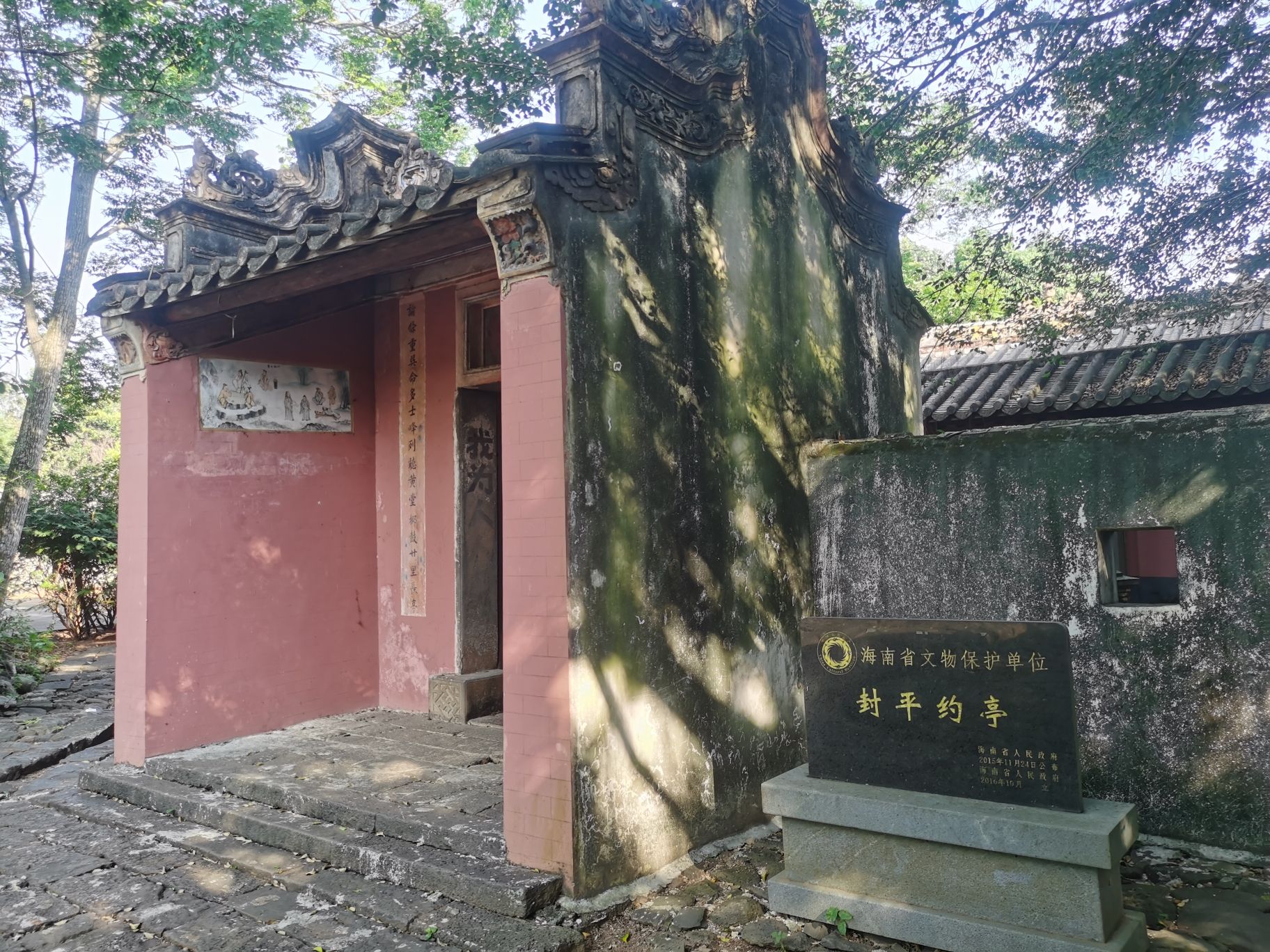 封平约亭
