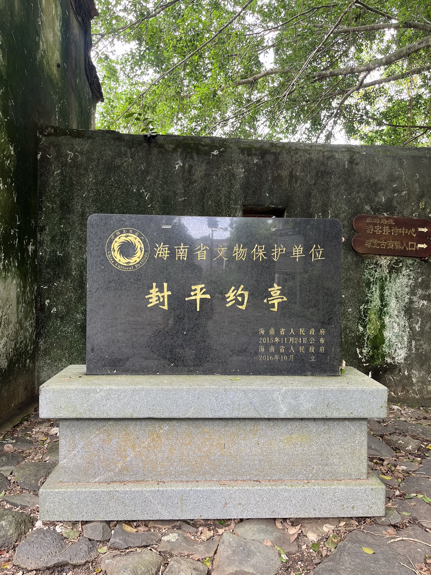 封平约亭