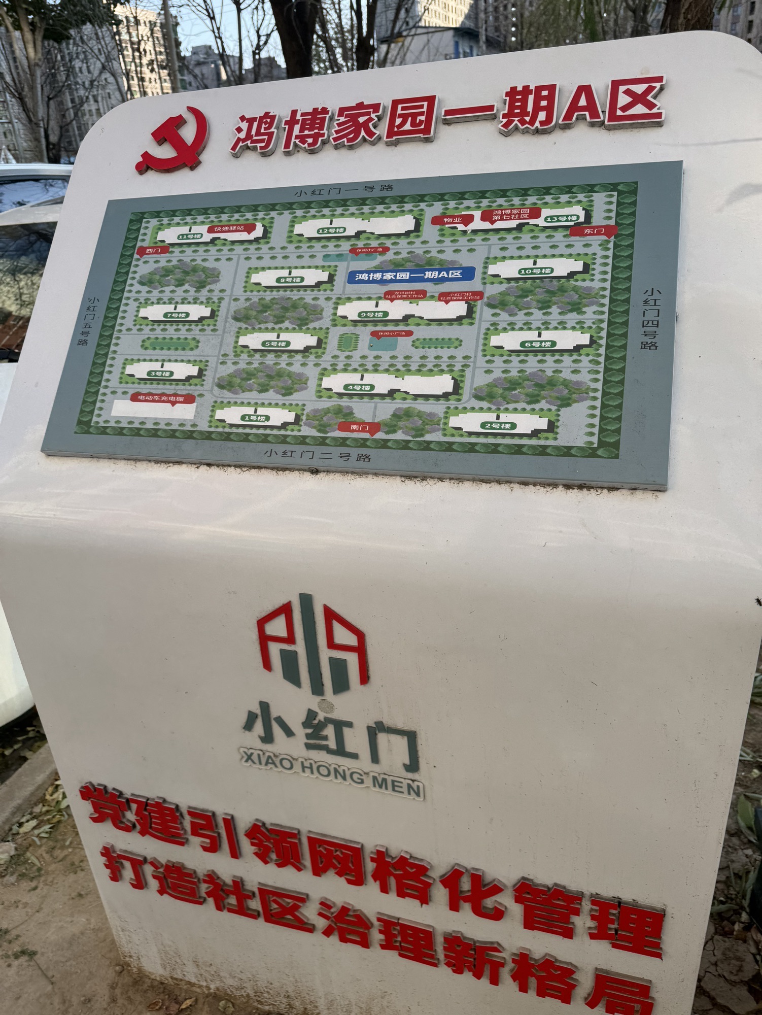 鸿博家园一期A区