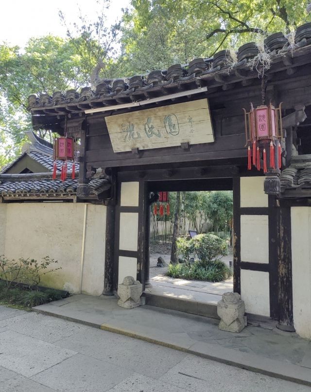 沈氏园旅行图片 1
